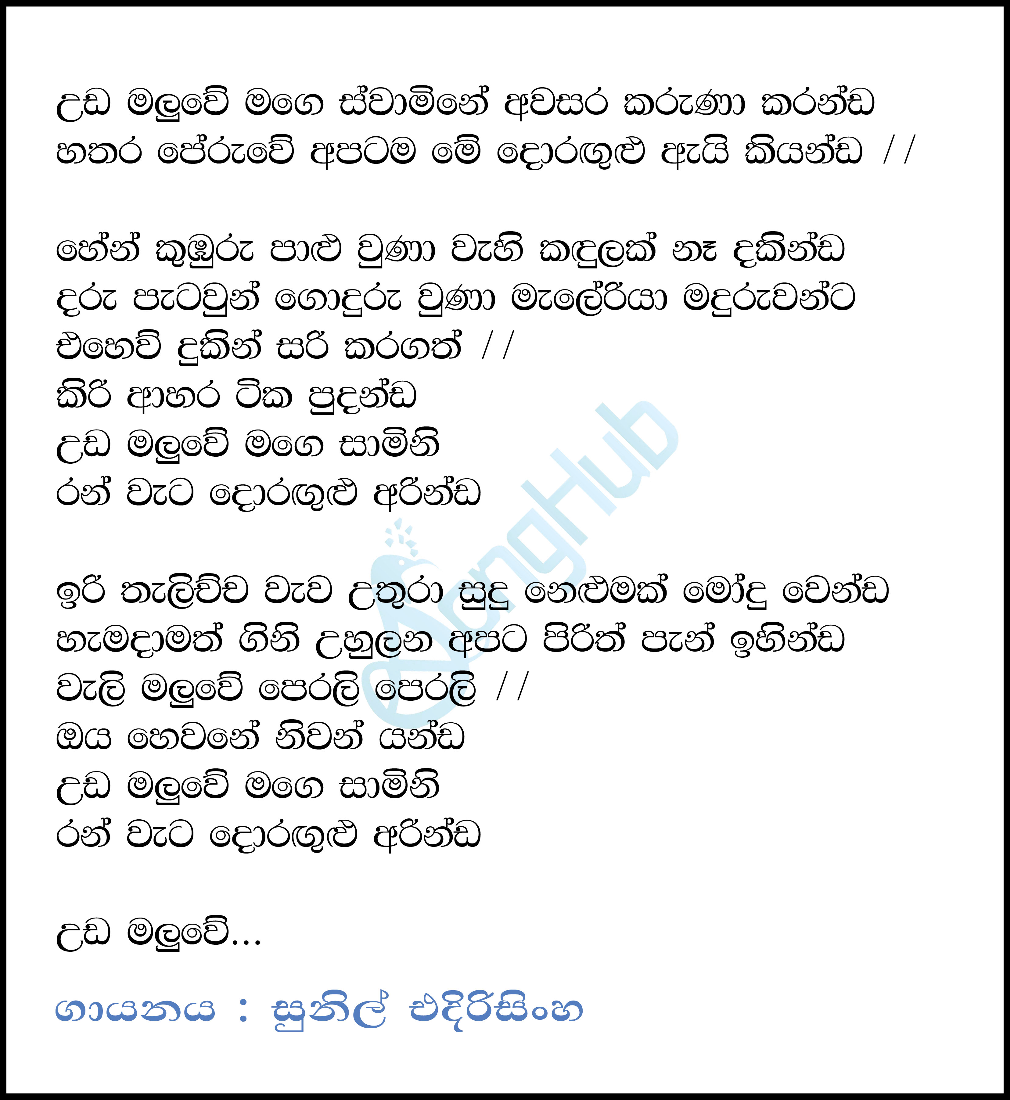 Uda Maluwe Mage Samine Lyrics