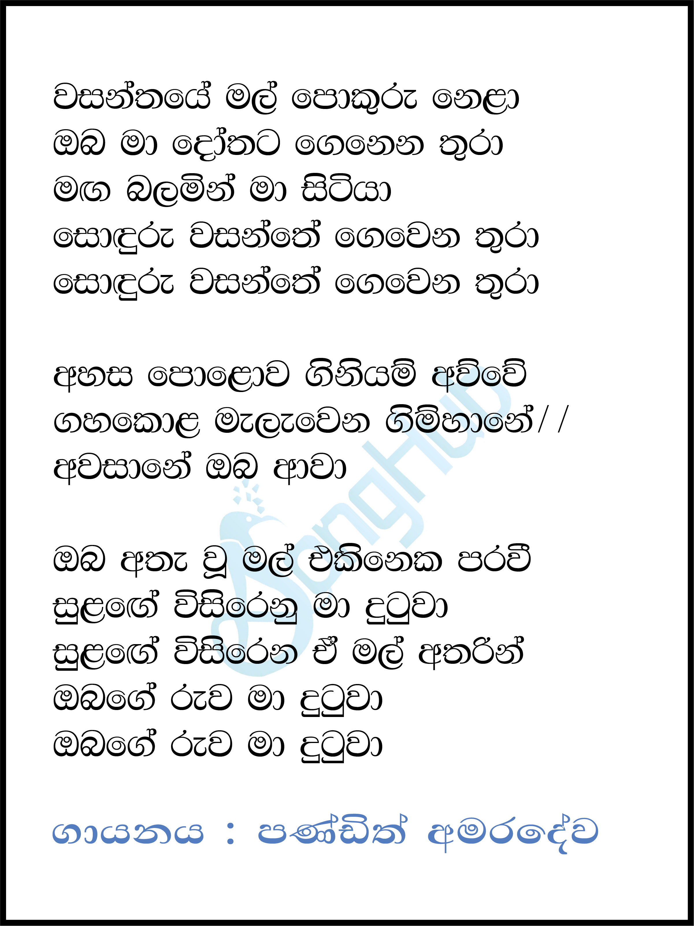 Wasanthaye Mal Pokuru Nela Lyrics