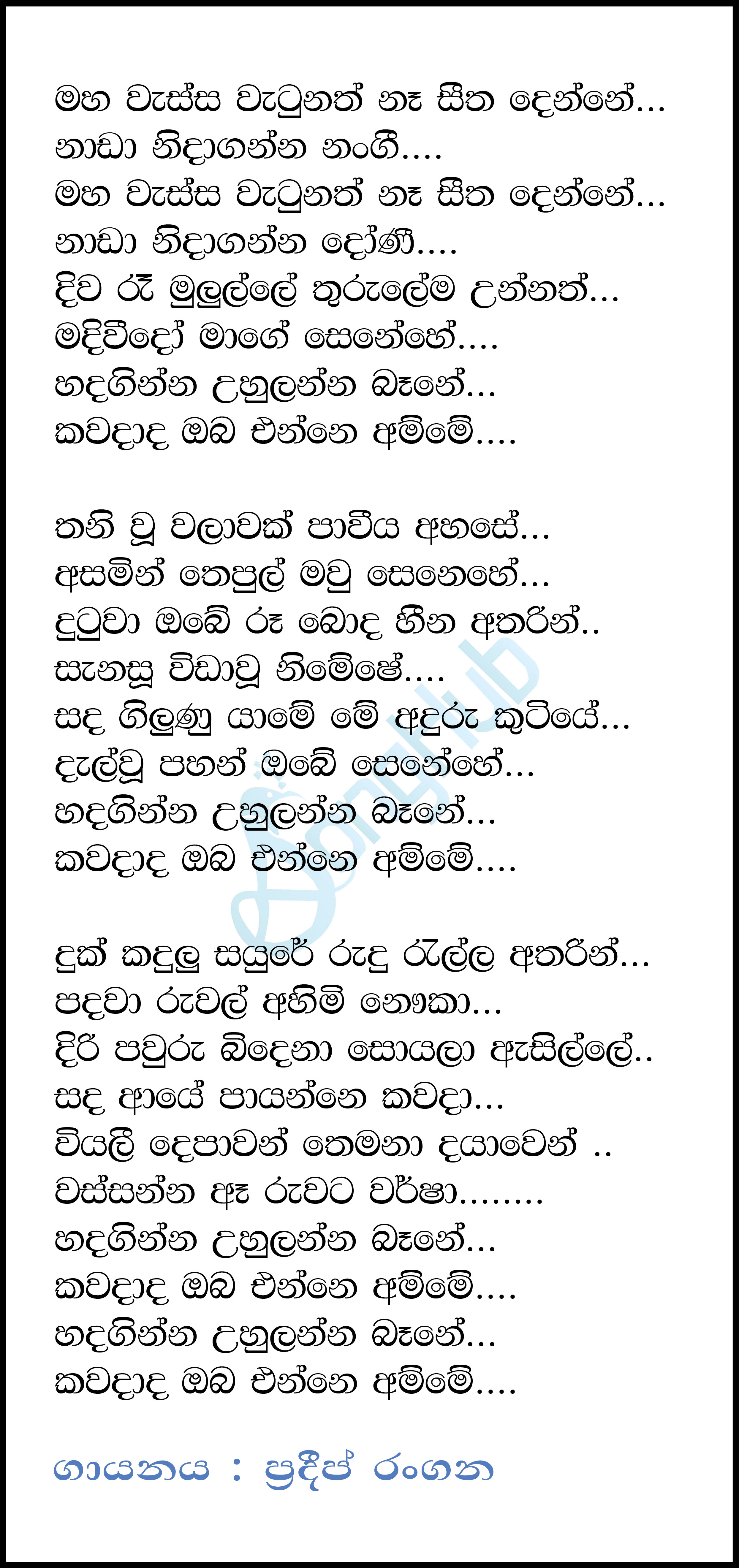 Maha Wassa Watunath Na Seetha Denne Lyrics