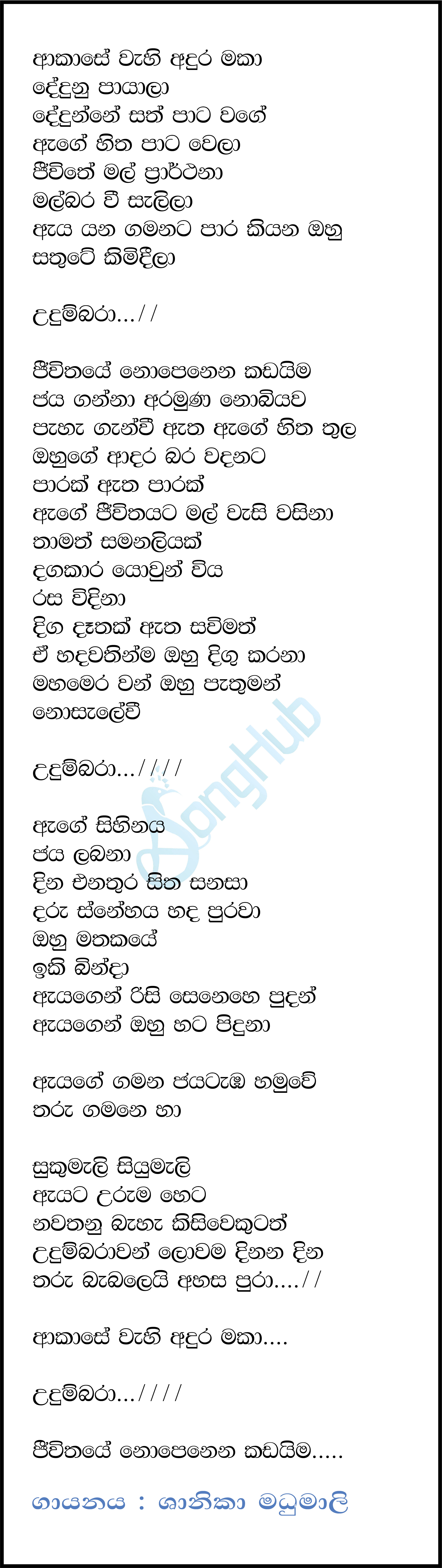 Akase Wahi Andura Maka (Udumbara) Lyrics