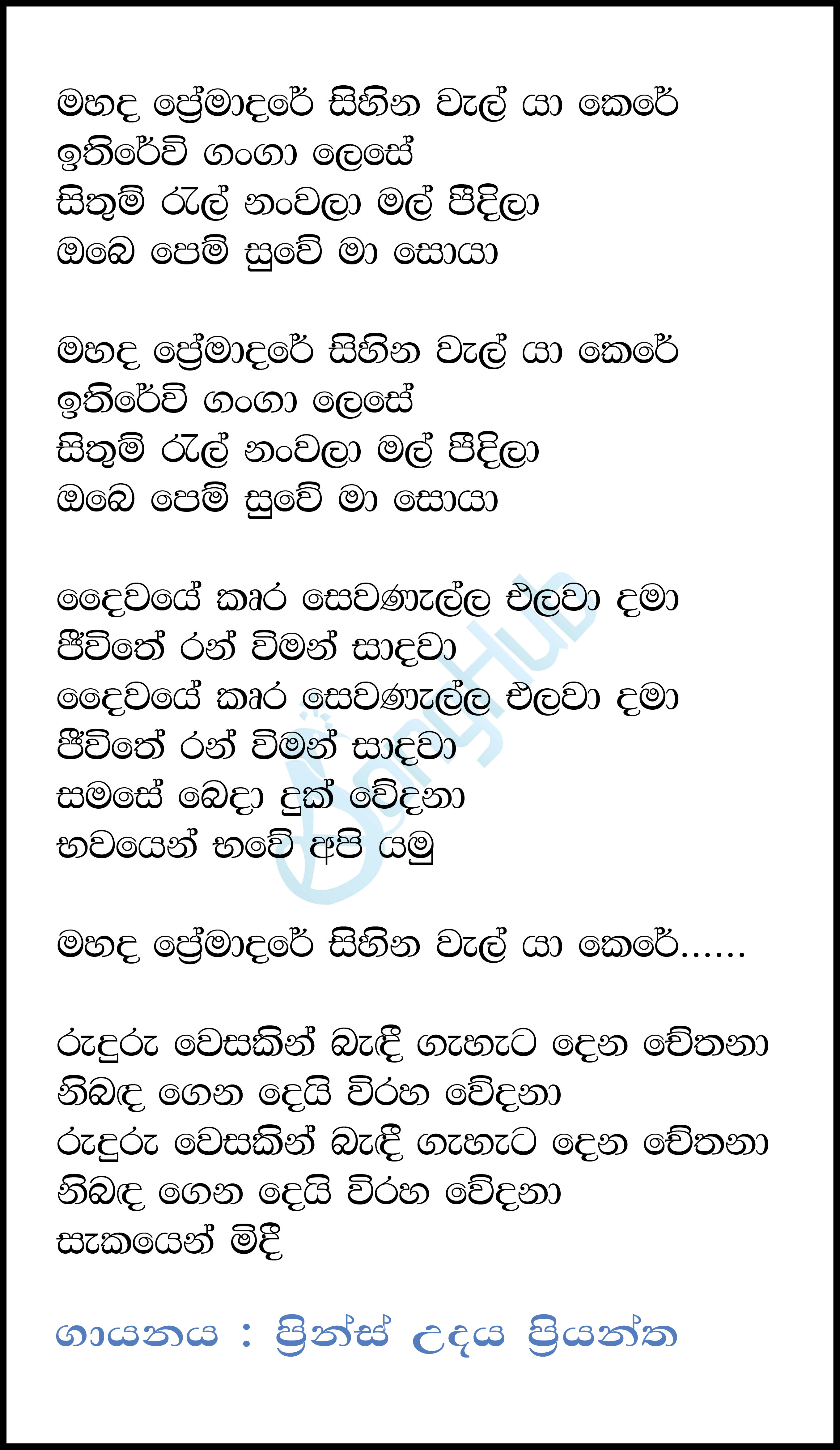 Mahada Premadare Sihina Wel Ya Kere Lyrics