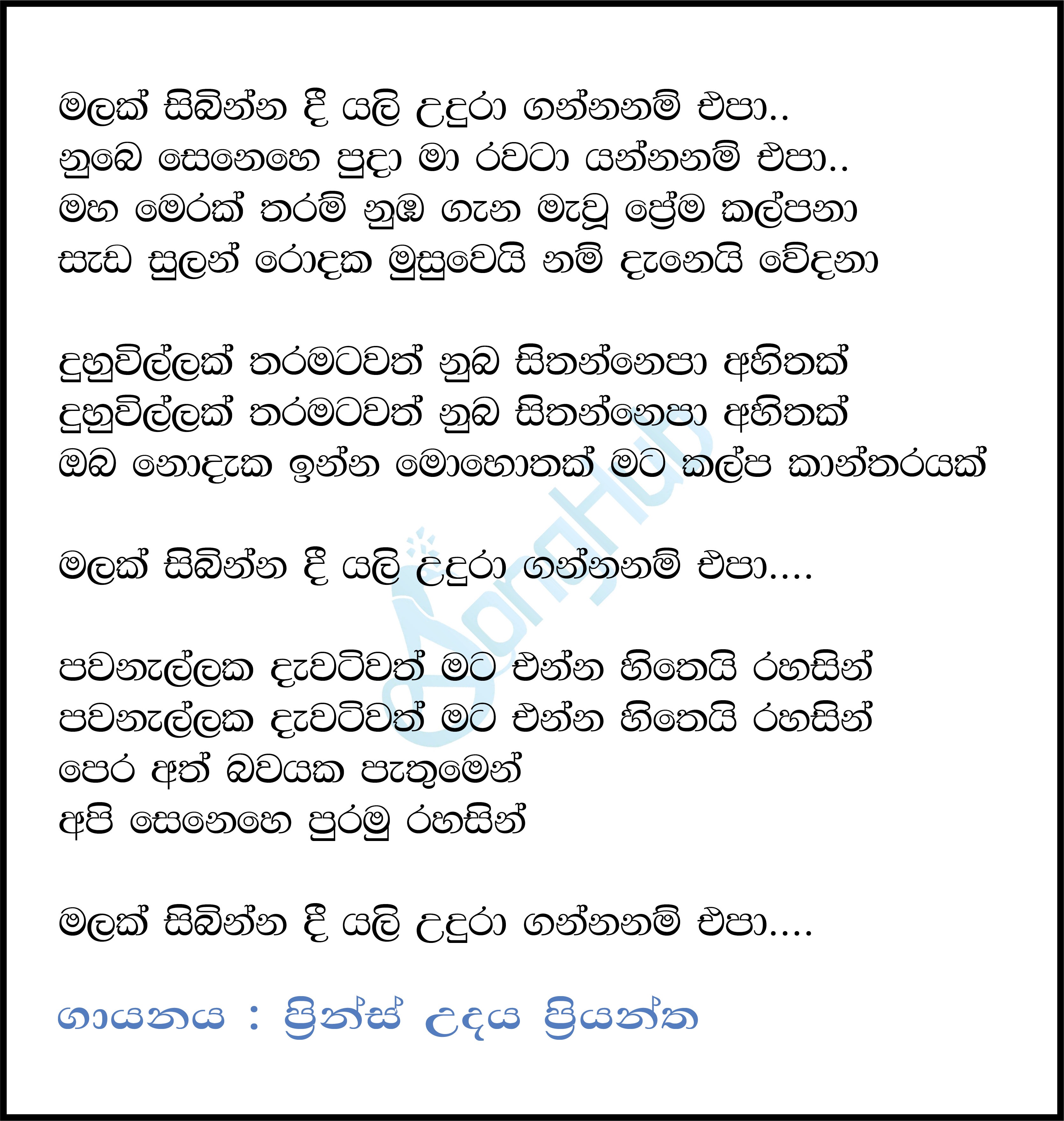 Malak Sibinna Dee Yali Udura Ganna Lyrics