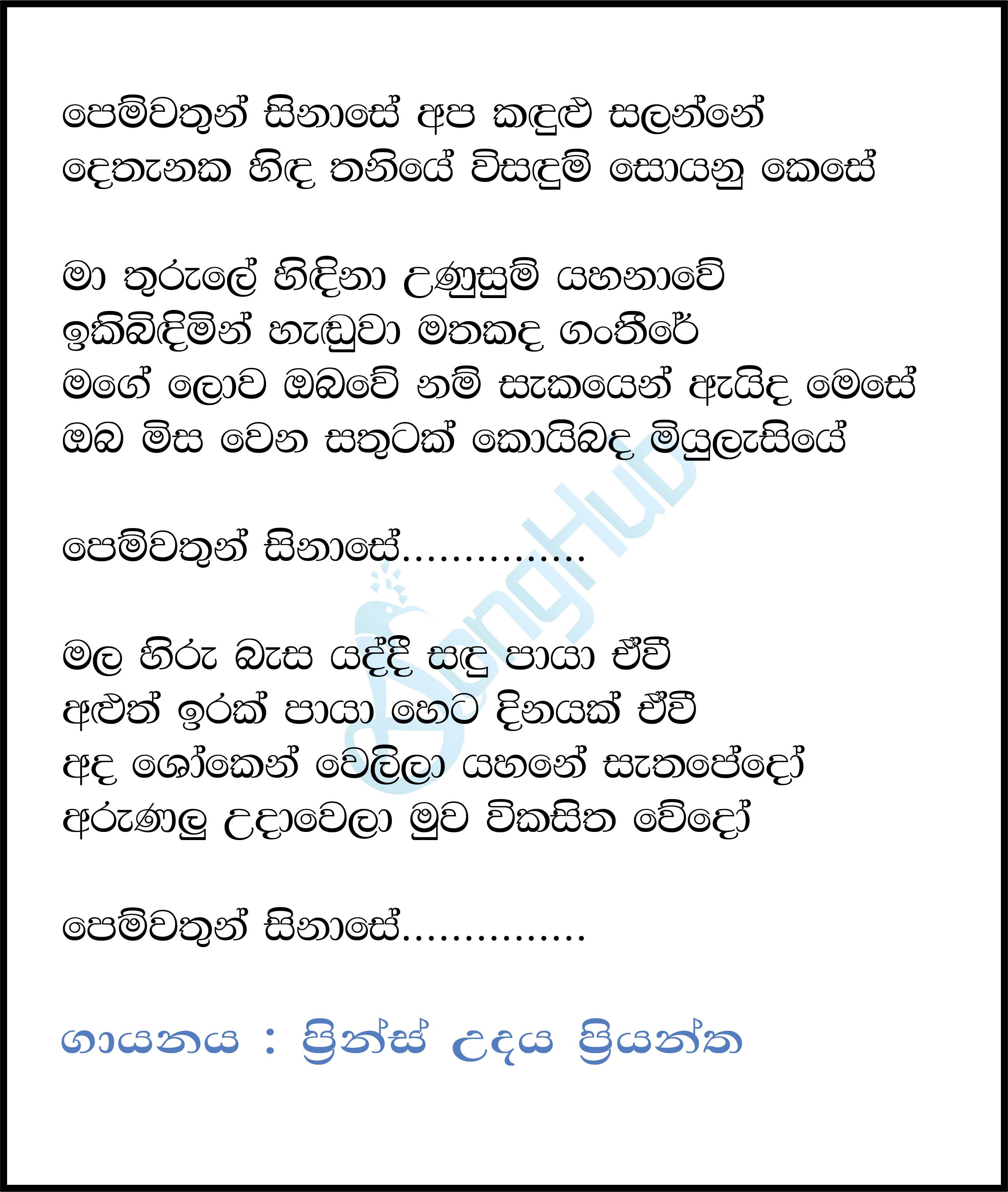 Pemwathun Sinase Kandulu Salanne Lyrics