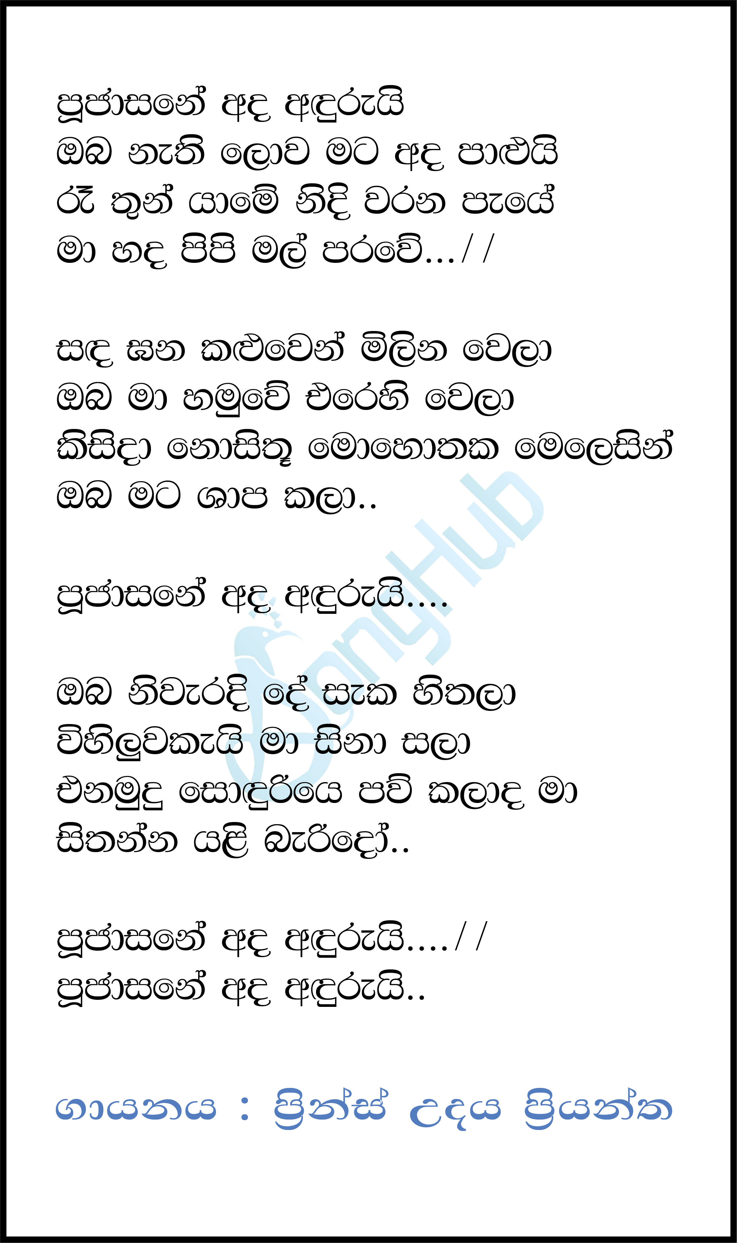 Poojasane Ada Andurui Lyrics