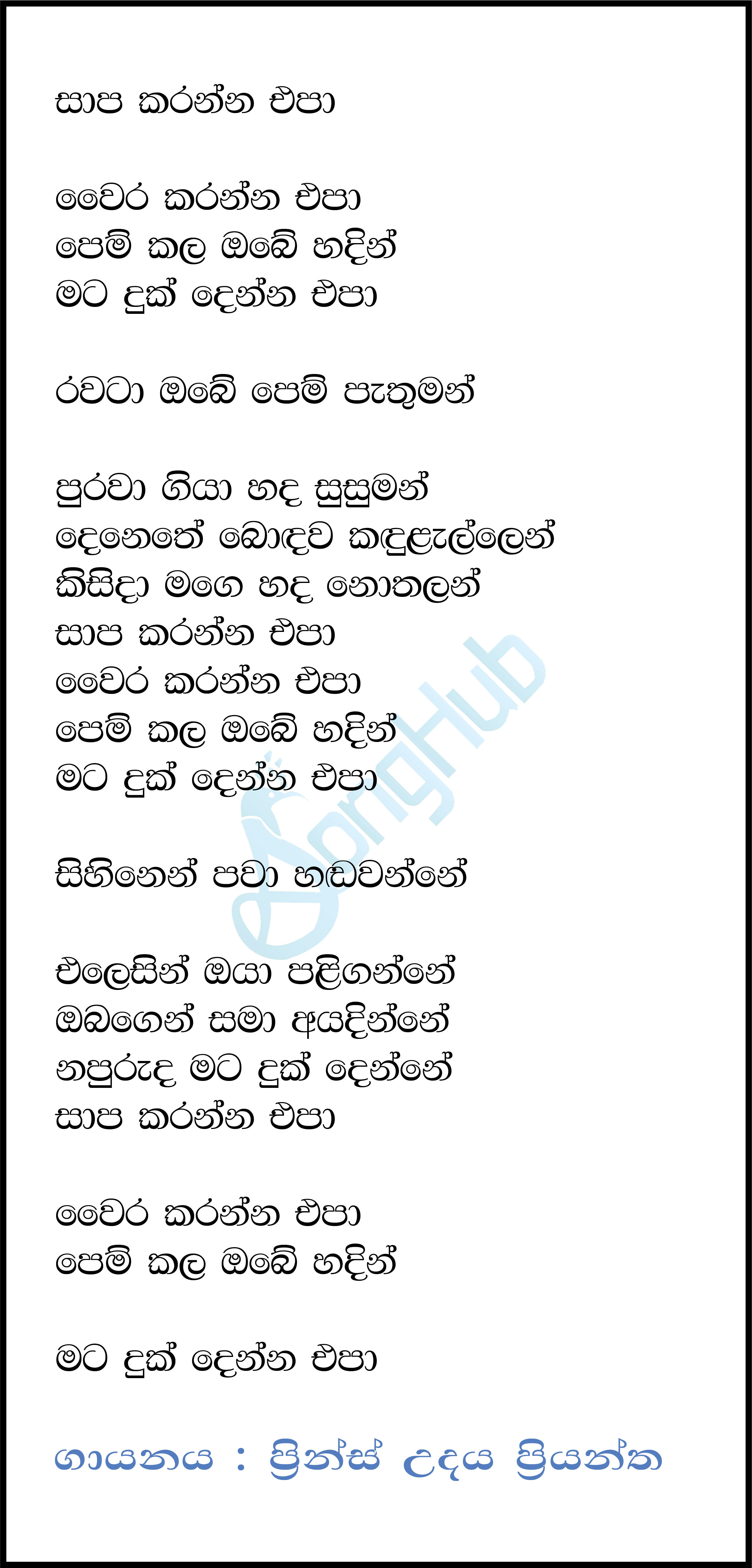 Sapa Karanna Epa Lyrics