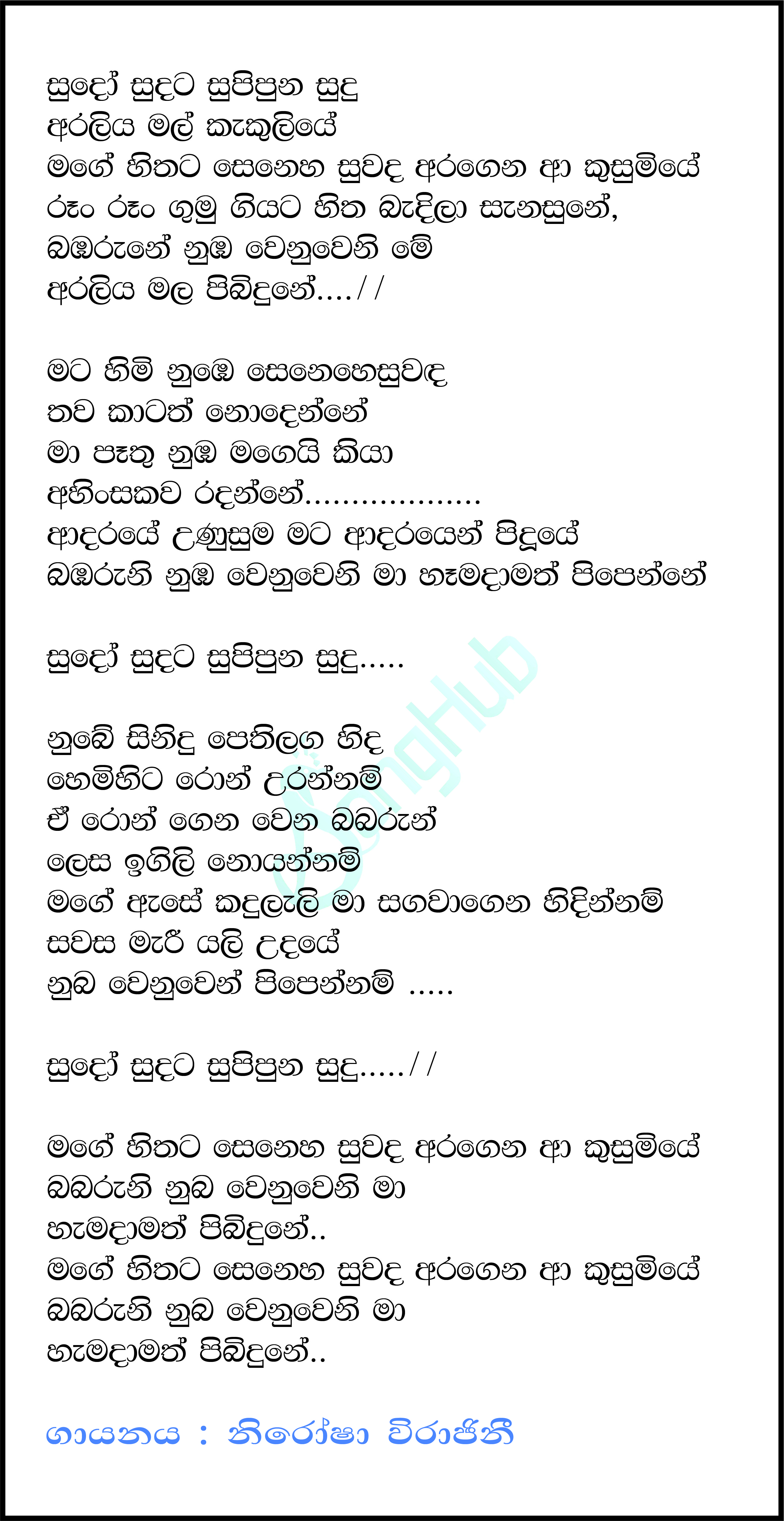 Sudo Sudata Supipunu Sudu Lyrics