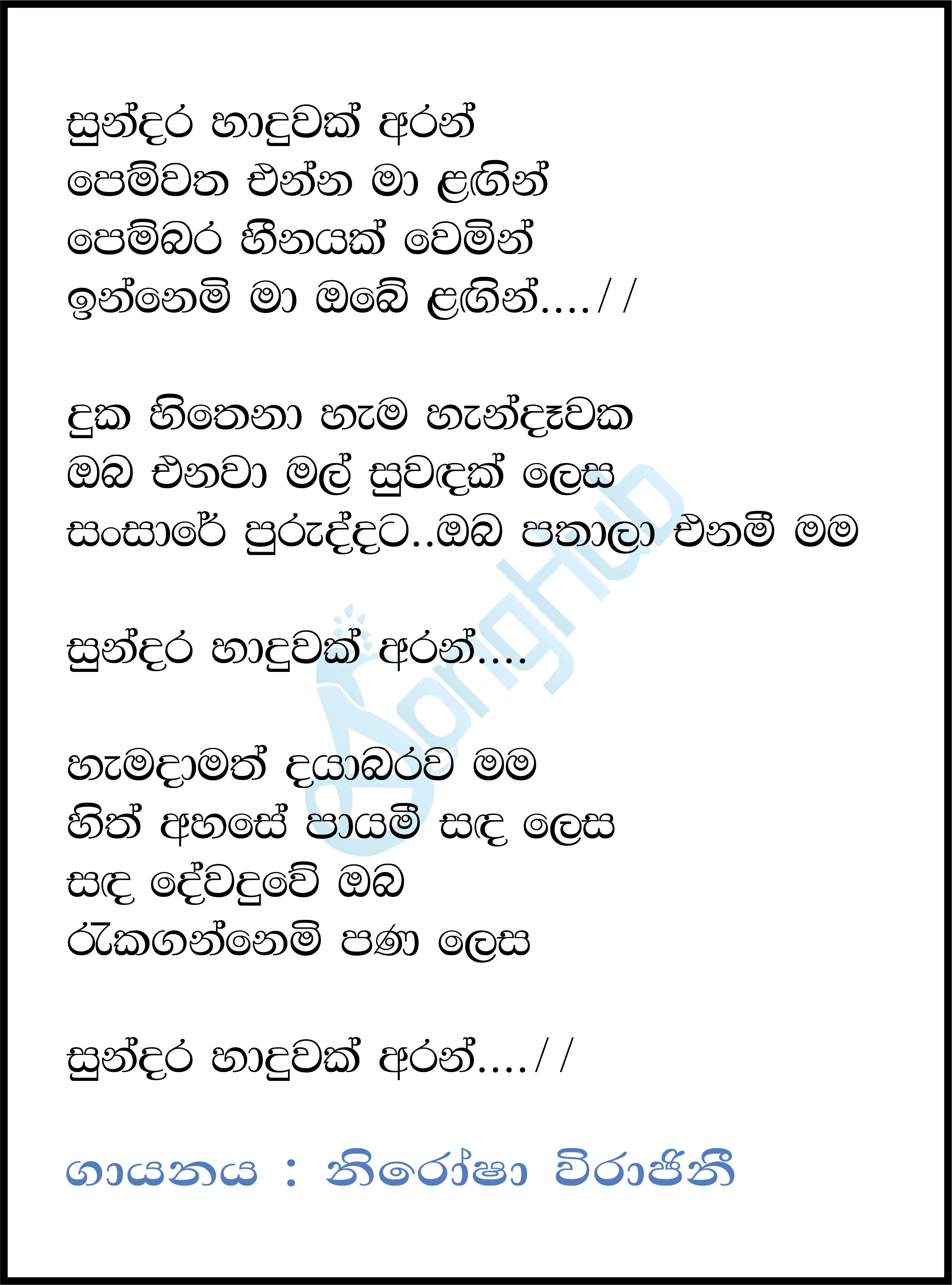 Sundara Haduwak Aran Lyrics