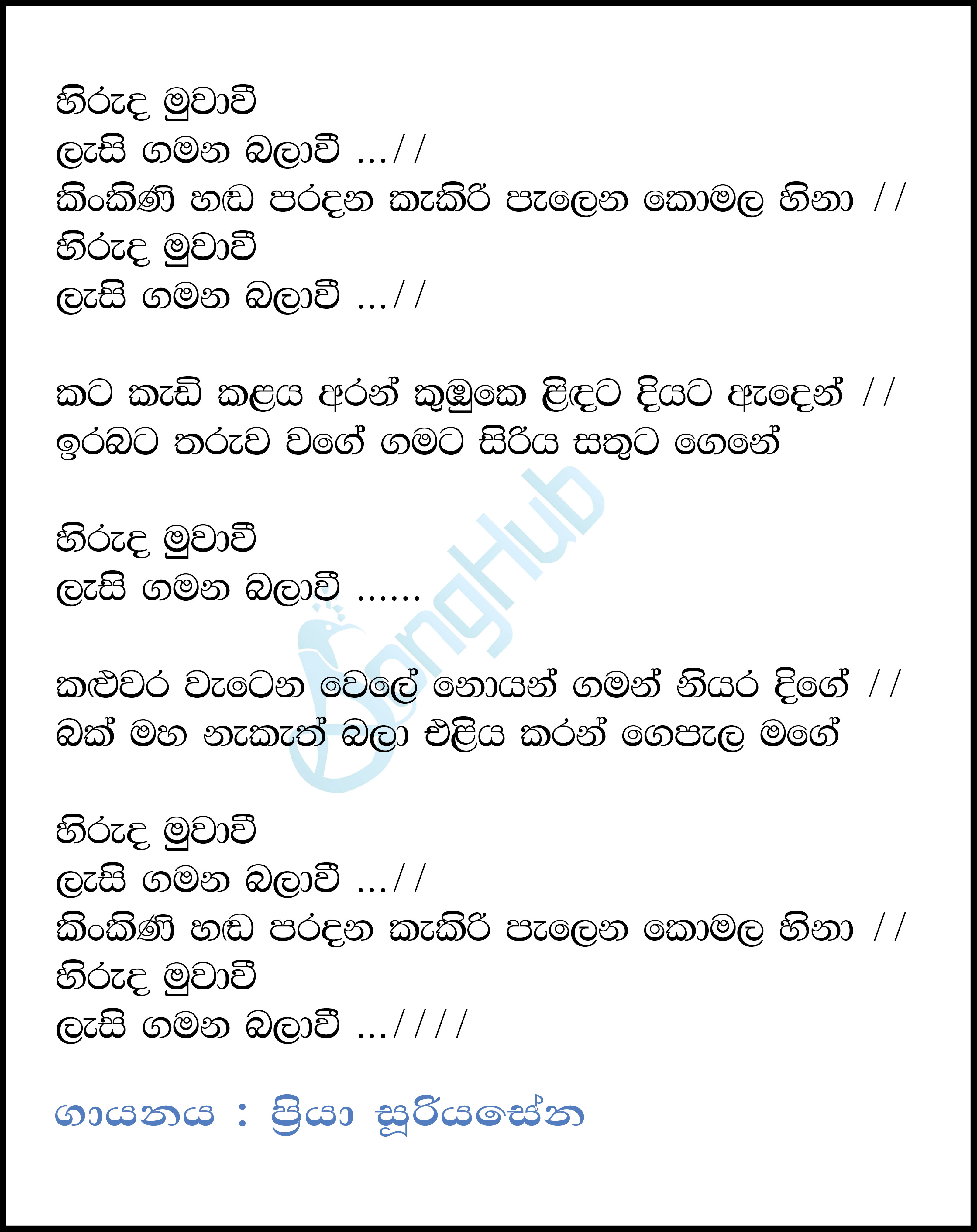 Hiruda Muwawee Lasi Gamana Balawi Lyrics