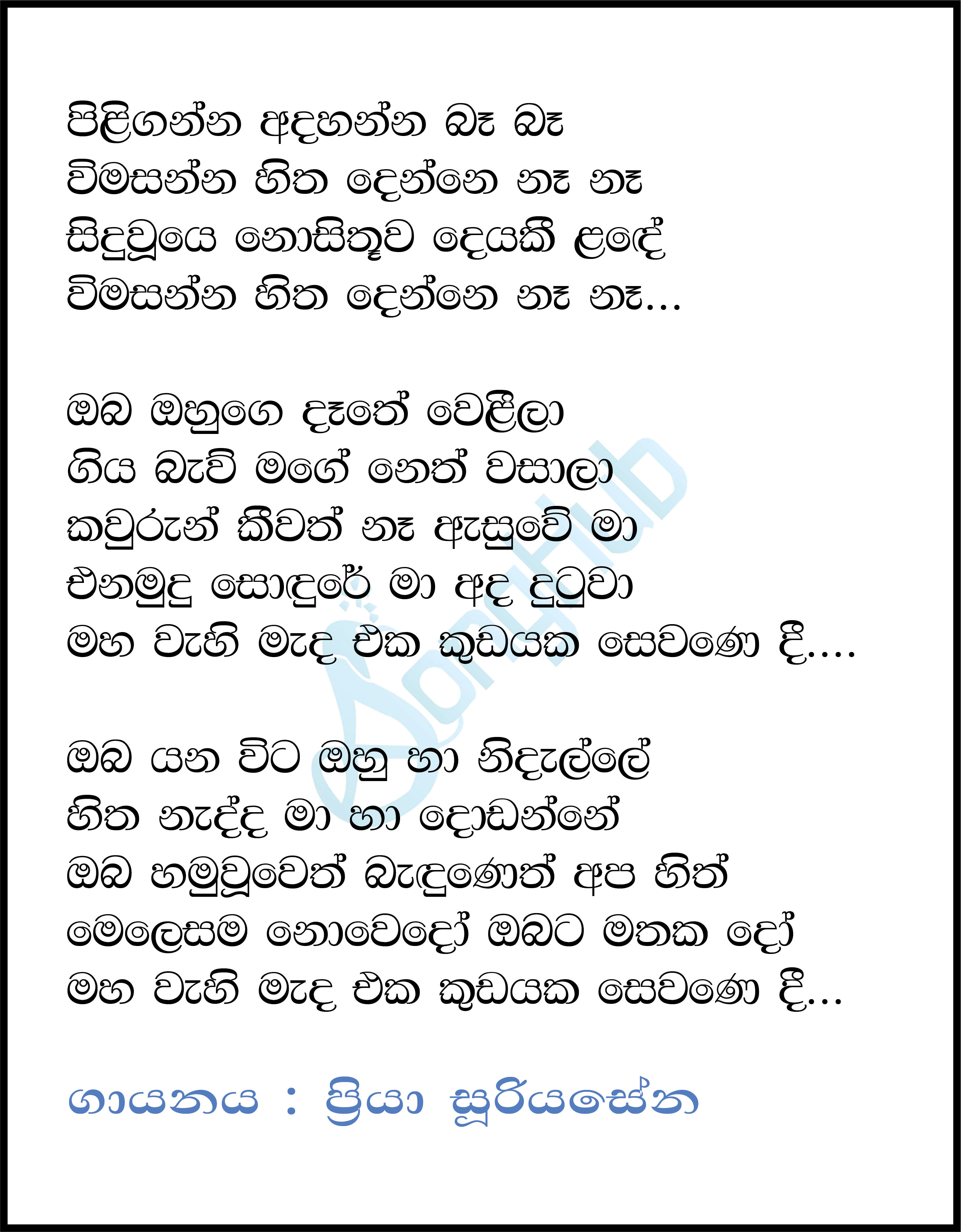 Piliganna Adahanna Ba Ba Lyrics