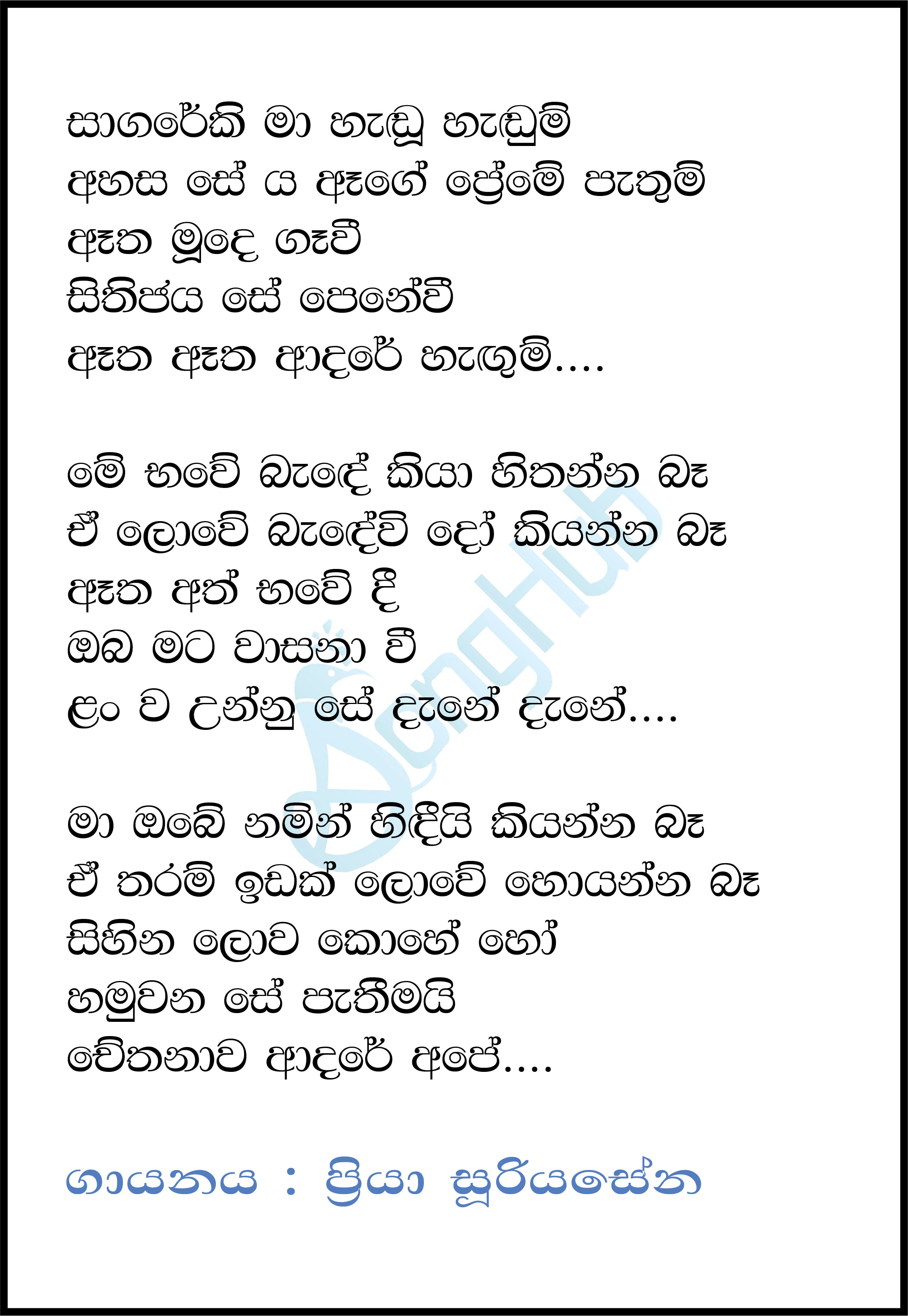 Sagareki Ma Handu Handum Lyrics