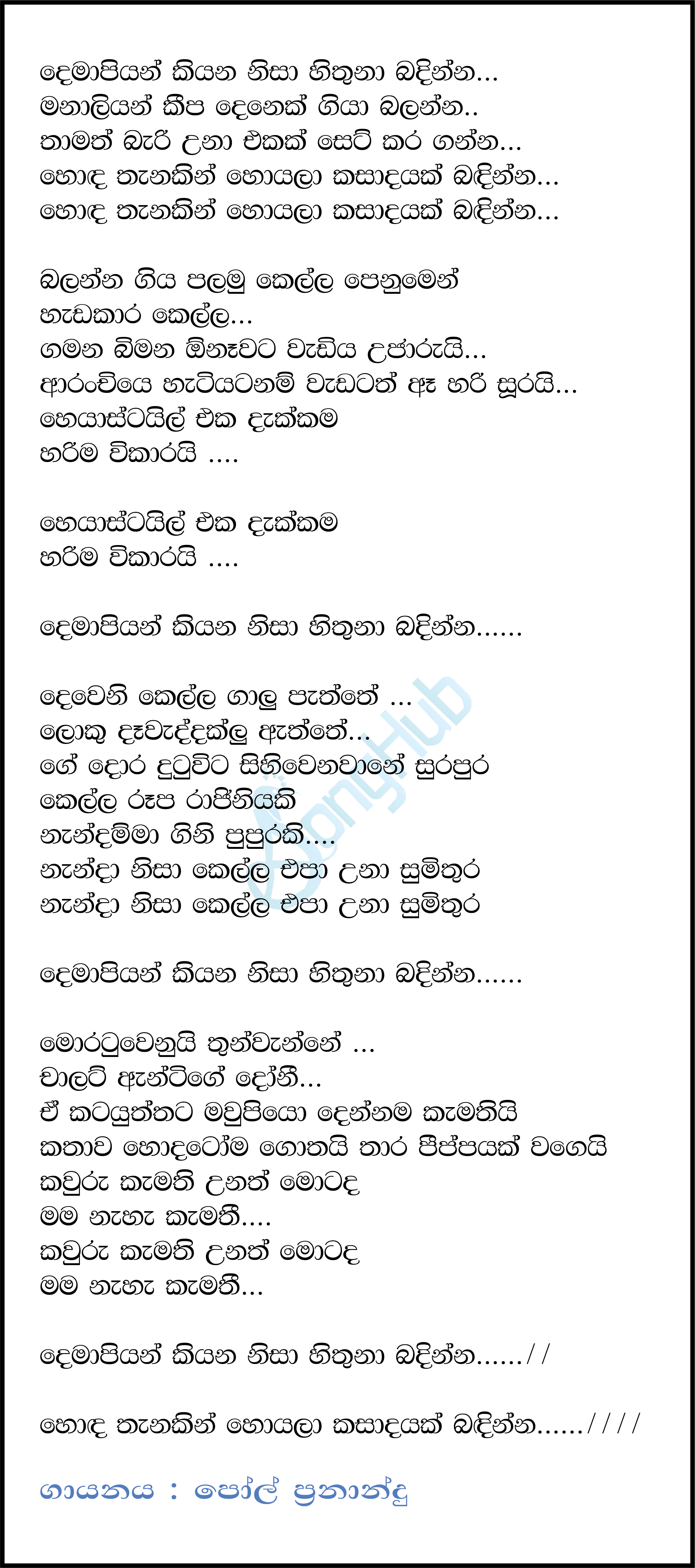 Demawupiyan Kiyana Nisa Lyrics