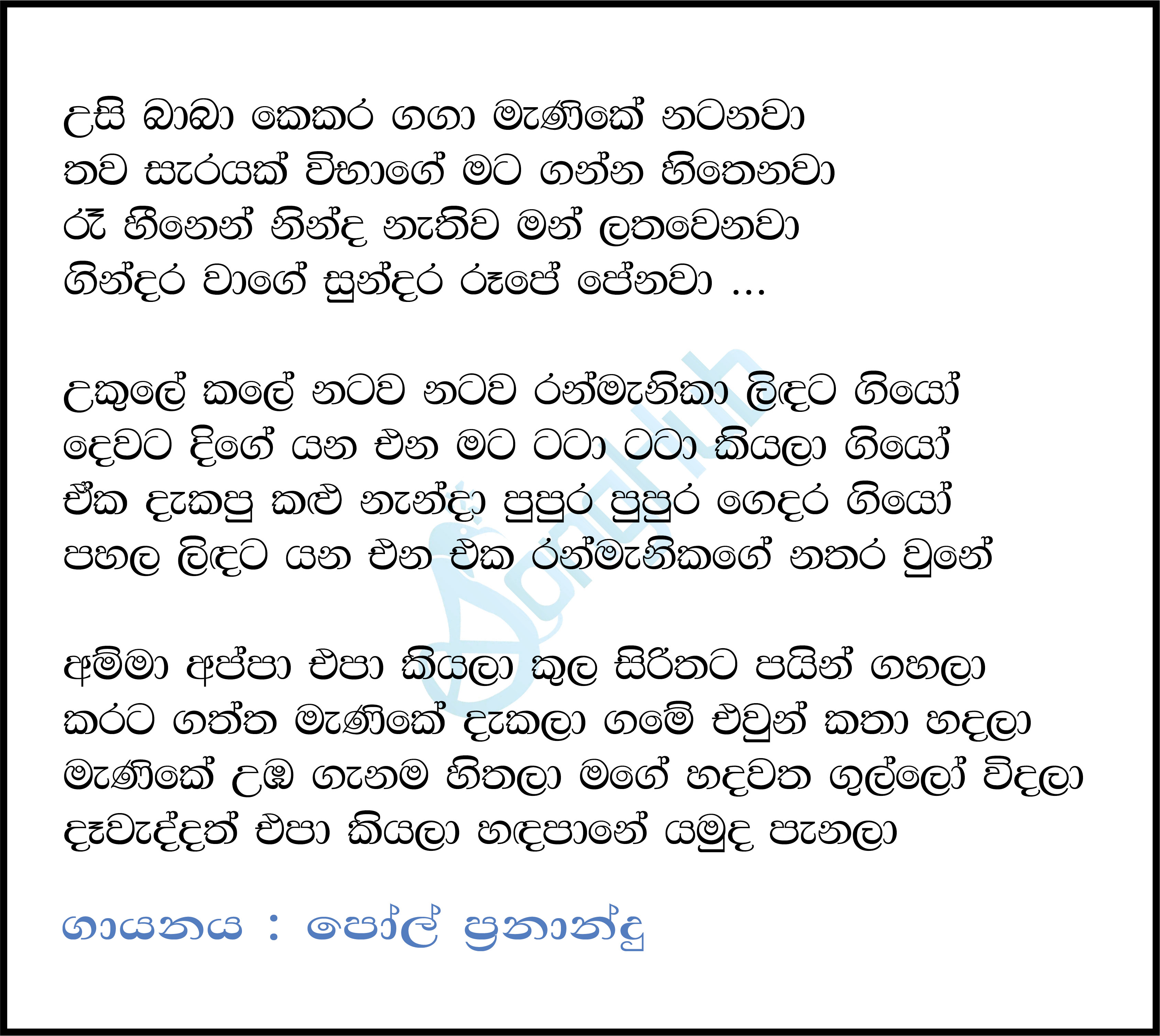 Usi Baba Kekara Gaga Lyrics