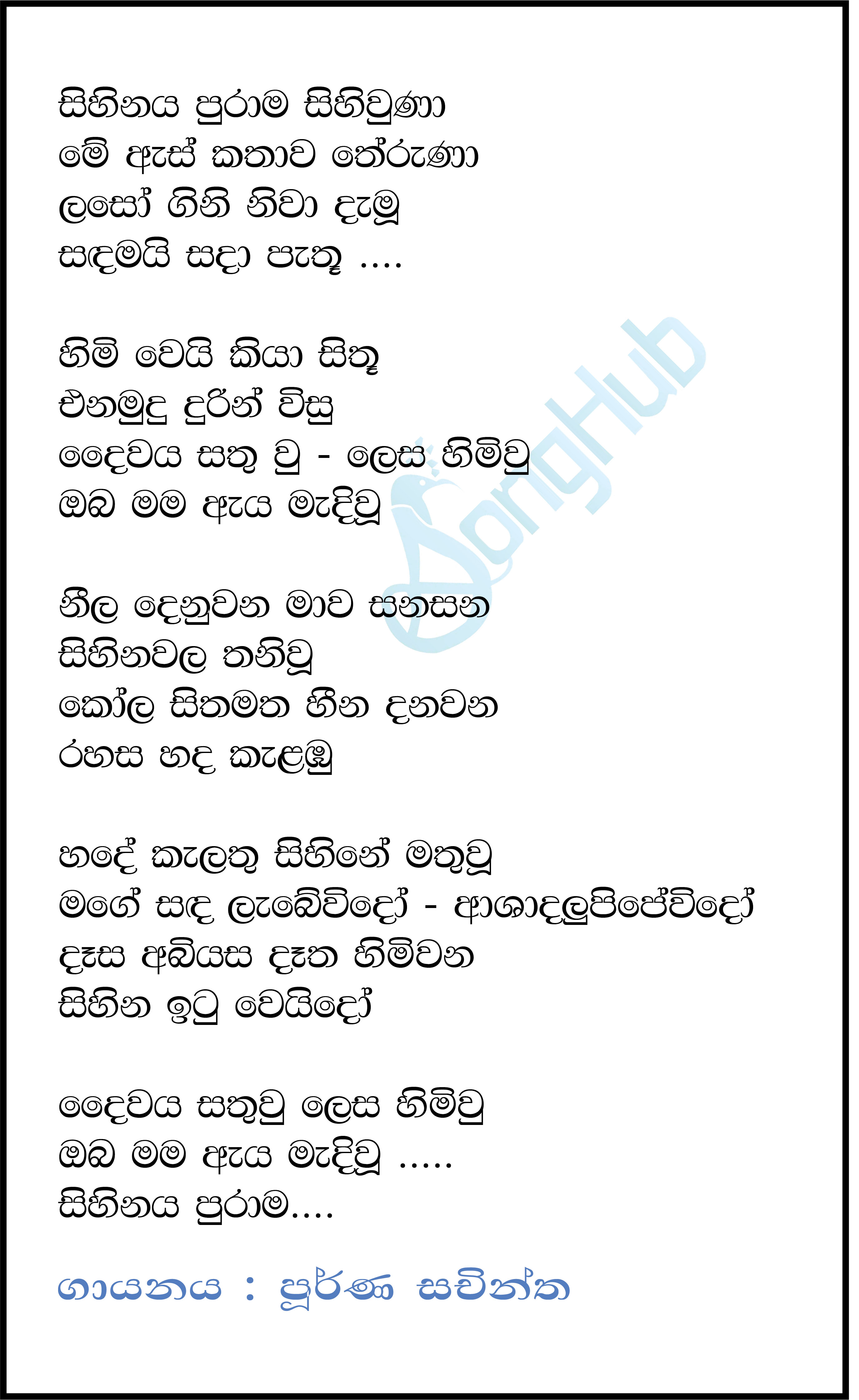 Sihinaya Purama (Obath Mamath Eyath) Lyrics