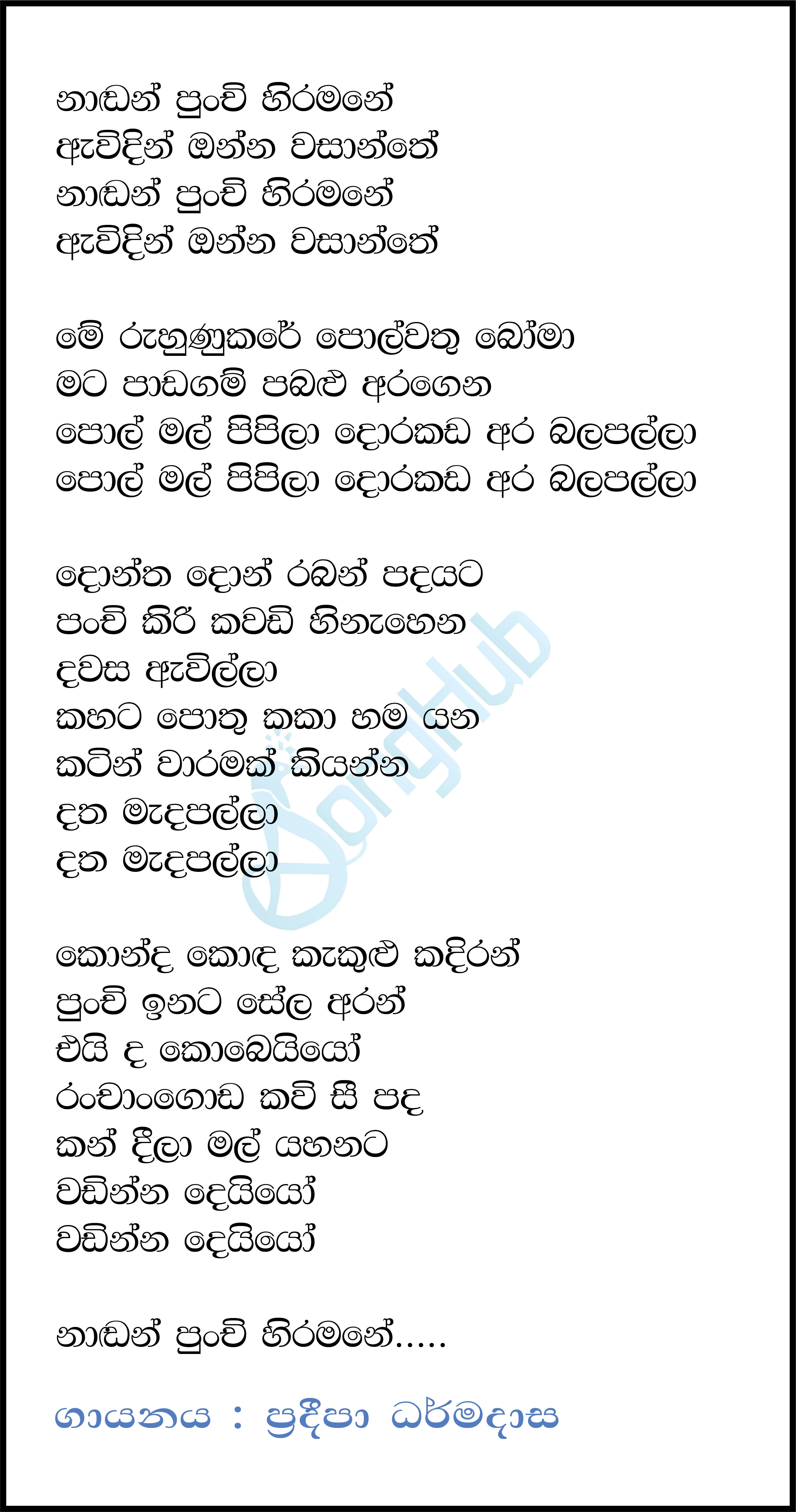 Nadan Punchi Hiramane Lyrics