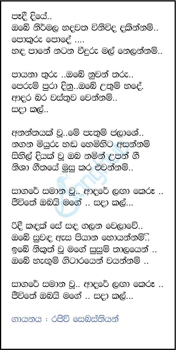 Padi Diye Obe Nirmala Hadawatha (Veeduru Mal) Lyrics