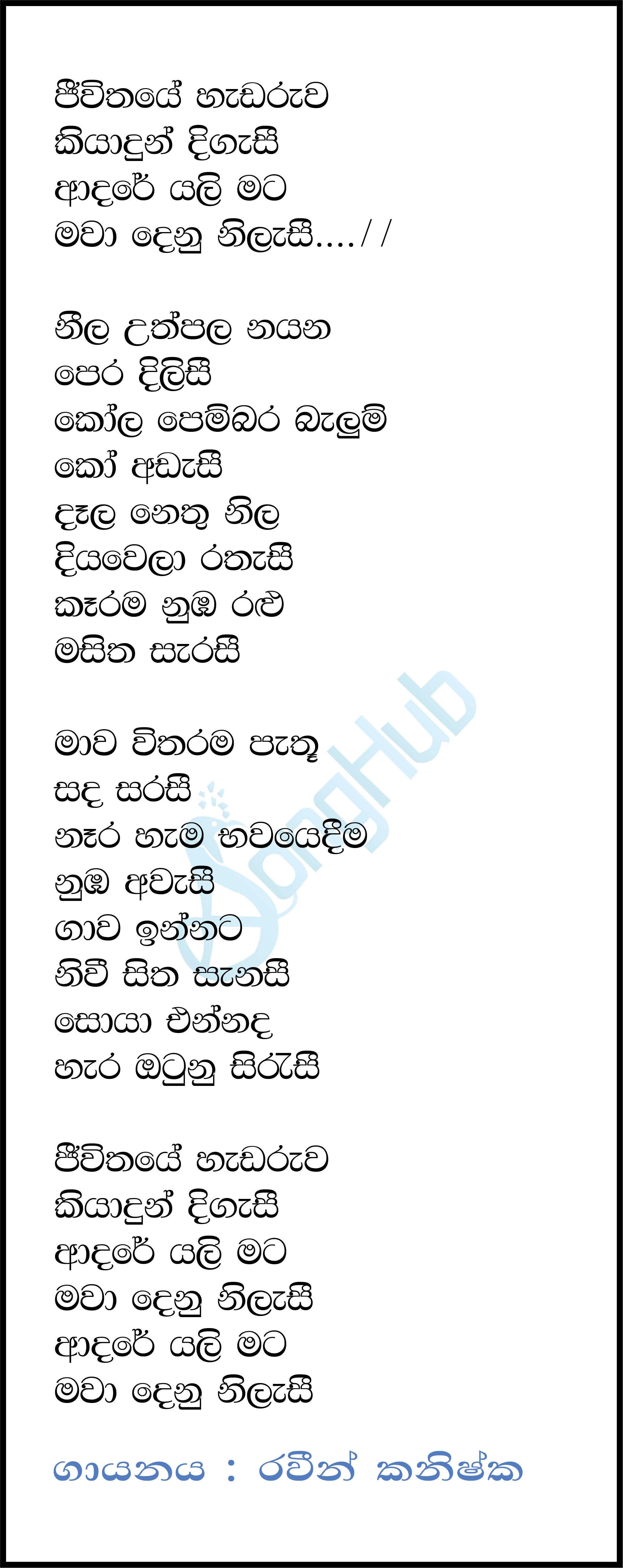 Jeewithe Hadaruwa Kiya Dun Digasi Lyrics