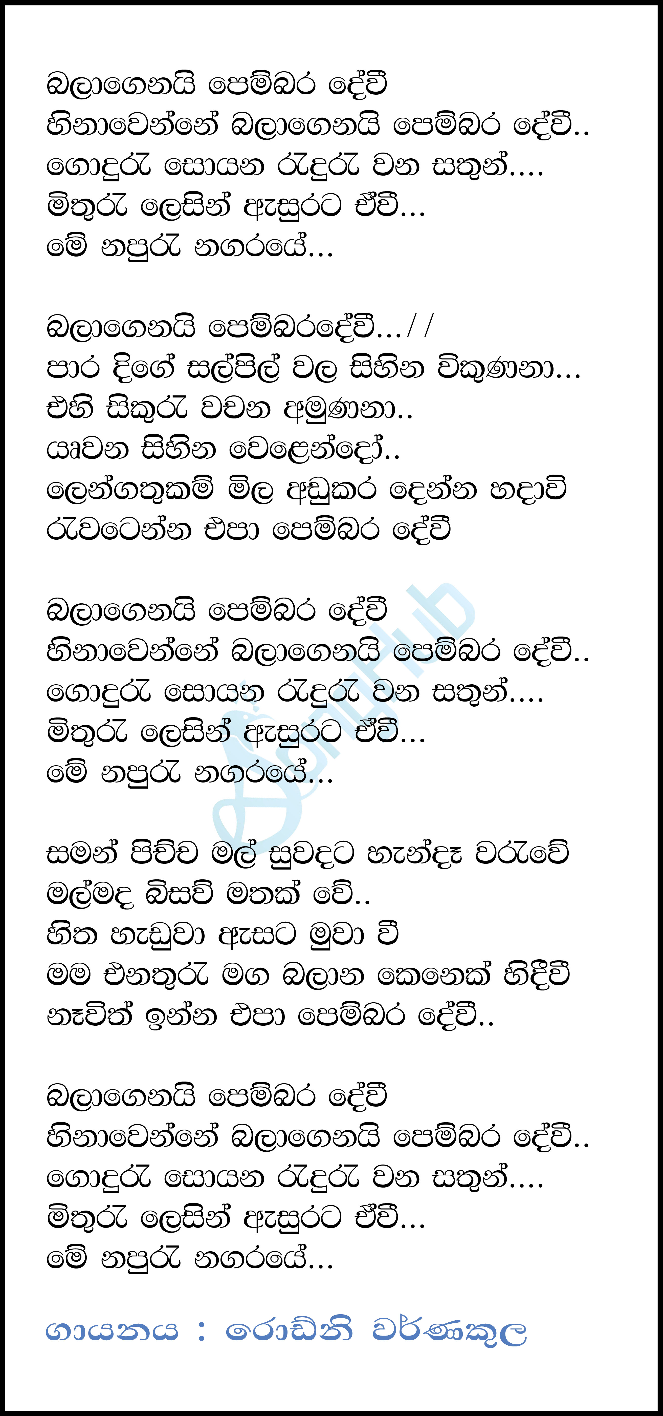 Balagenai Pembara Devi Lyrics