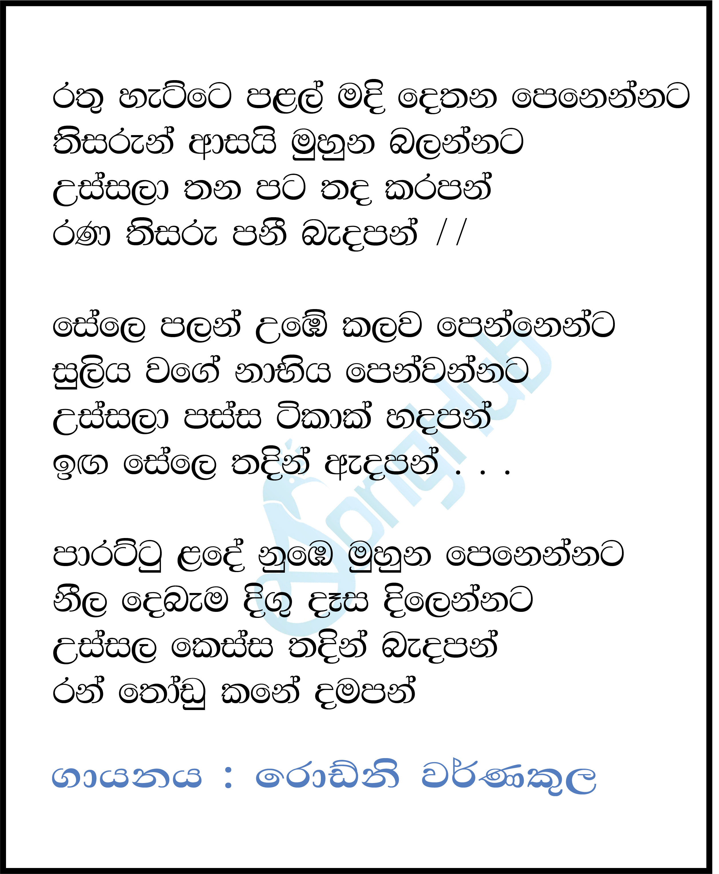 Rathu Hatte Palal Madi Lyrics