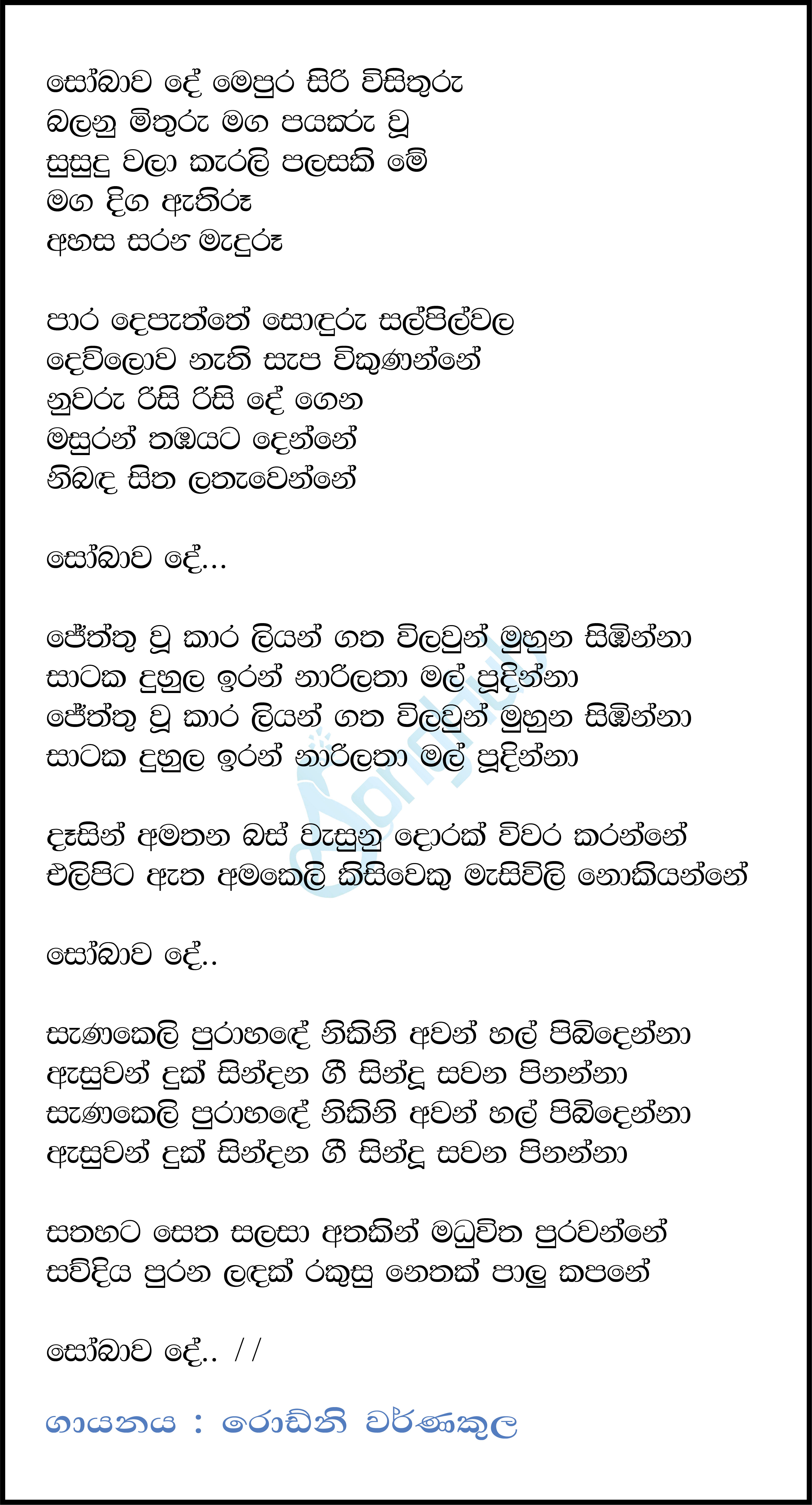 Sobawa De Balanu (Tharawo Igilethi) Lyrics