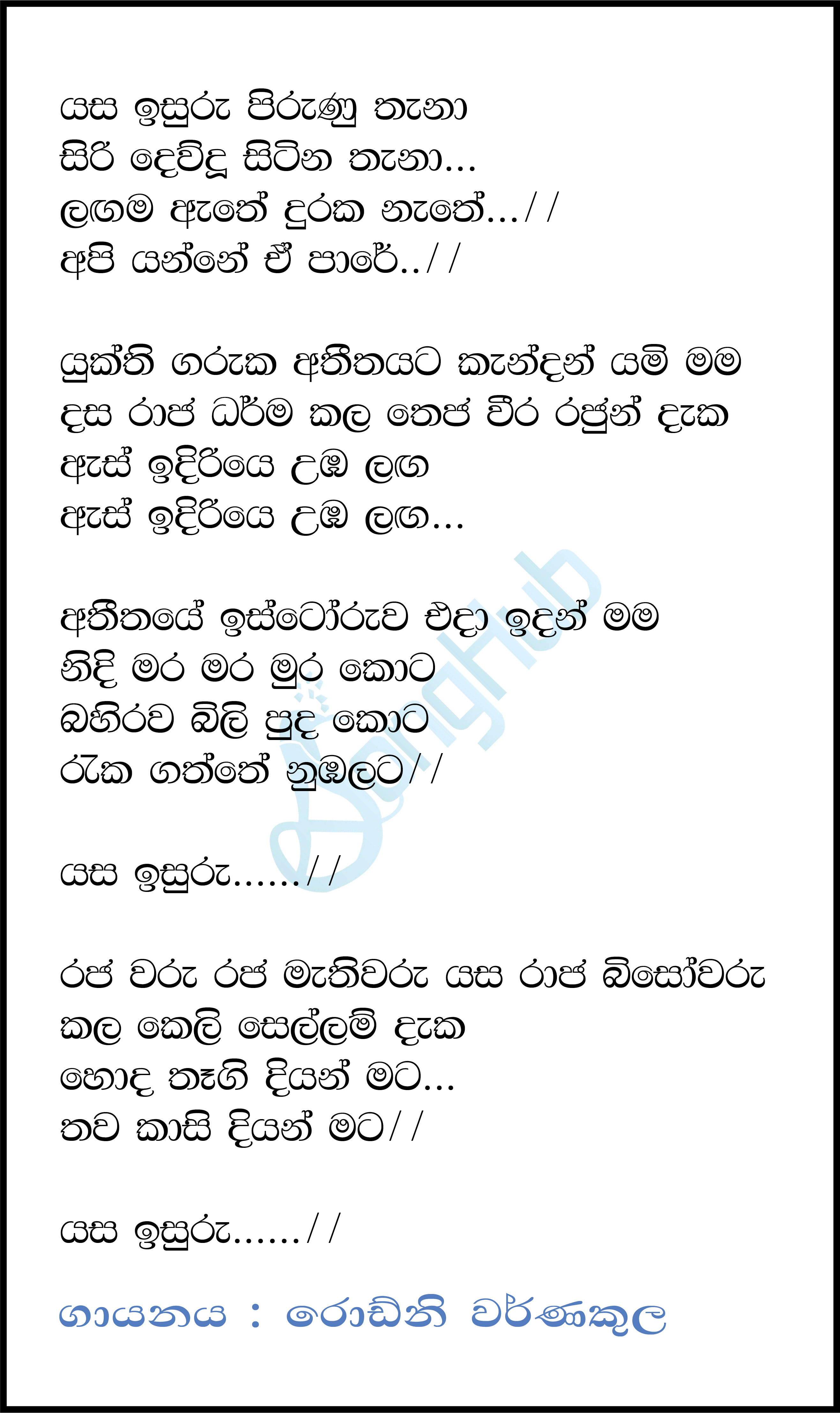 Yasa Isuru Pirunu Thana (Rathu Hattakari) Lyrics