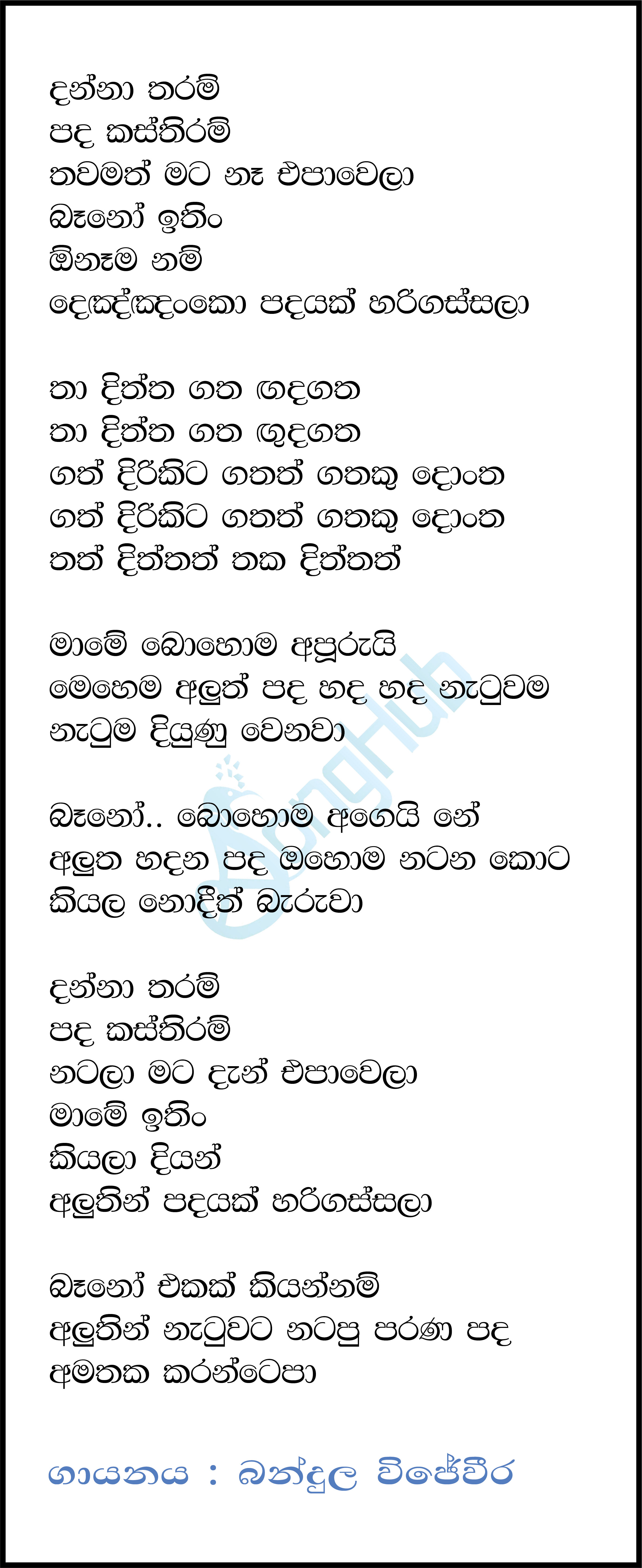 Danna Tharam Pada Kasthiram Lyrics