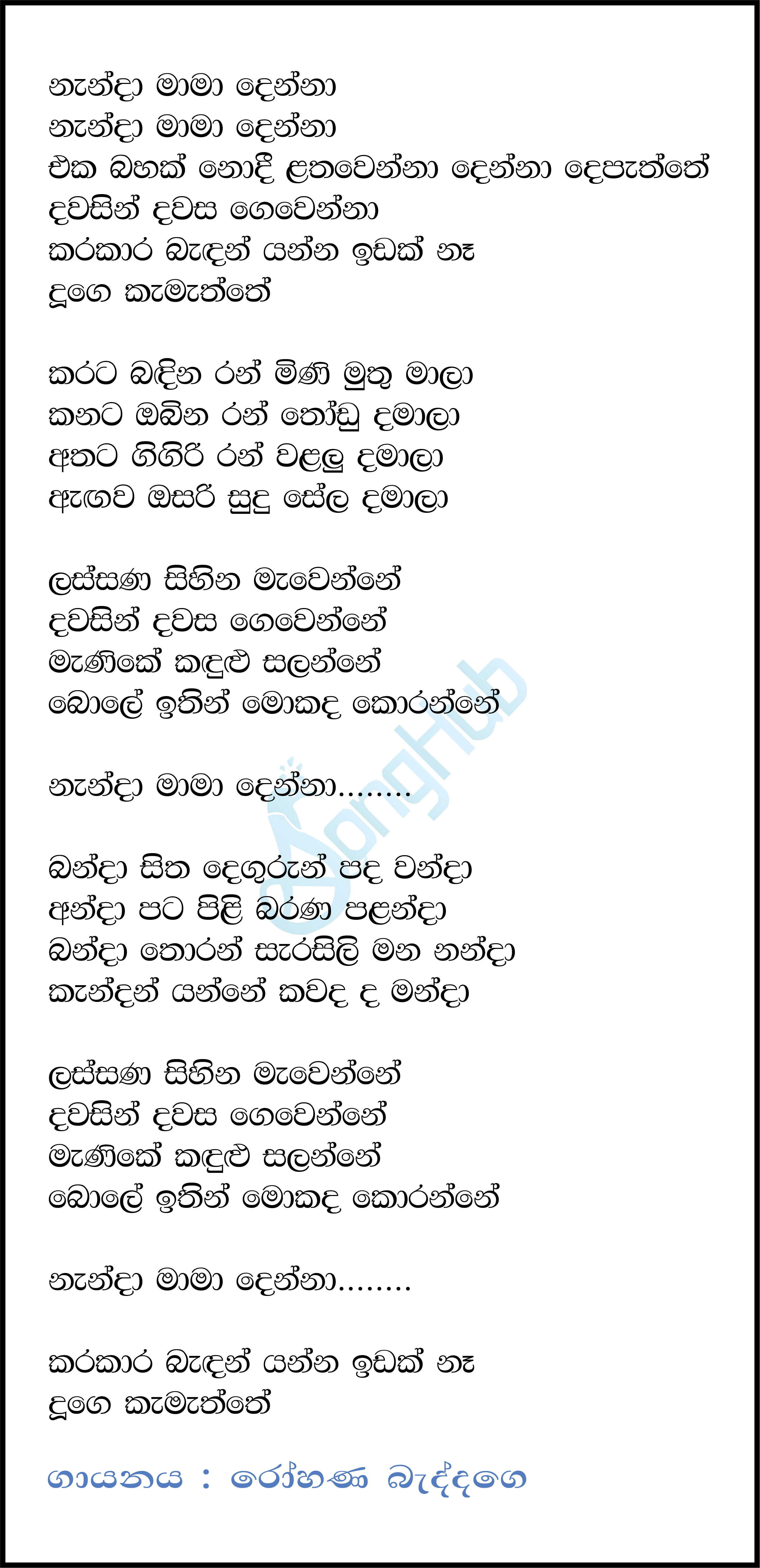 Nanda Mama Denna Lyrics