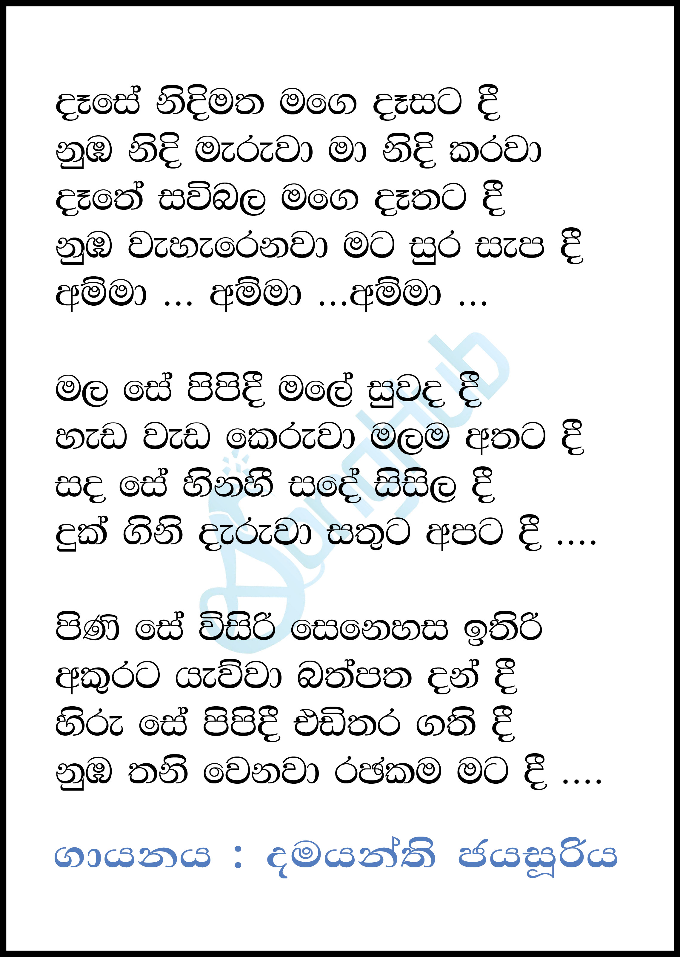 Dase Nidimatha Mage Dasata Gena Lyrics