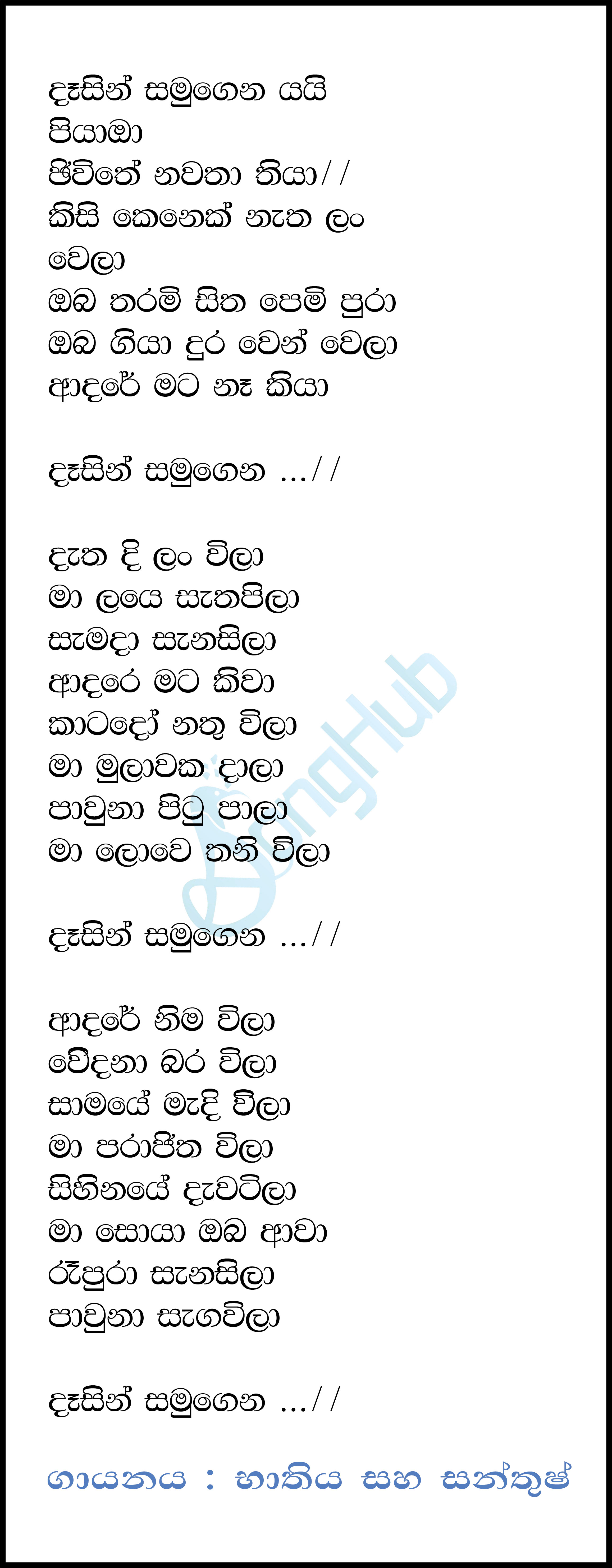 Dasin Samugena Yai Piyaba Lyrics