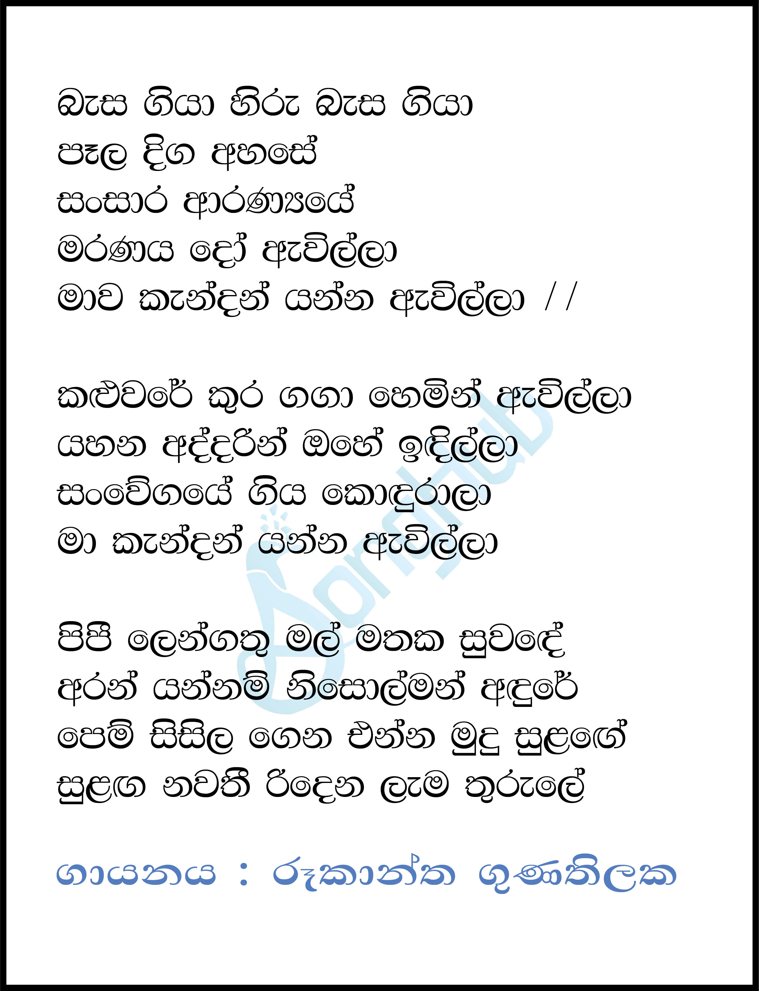 Basa Giya Hiru Basa Giya Lyrics