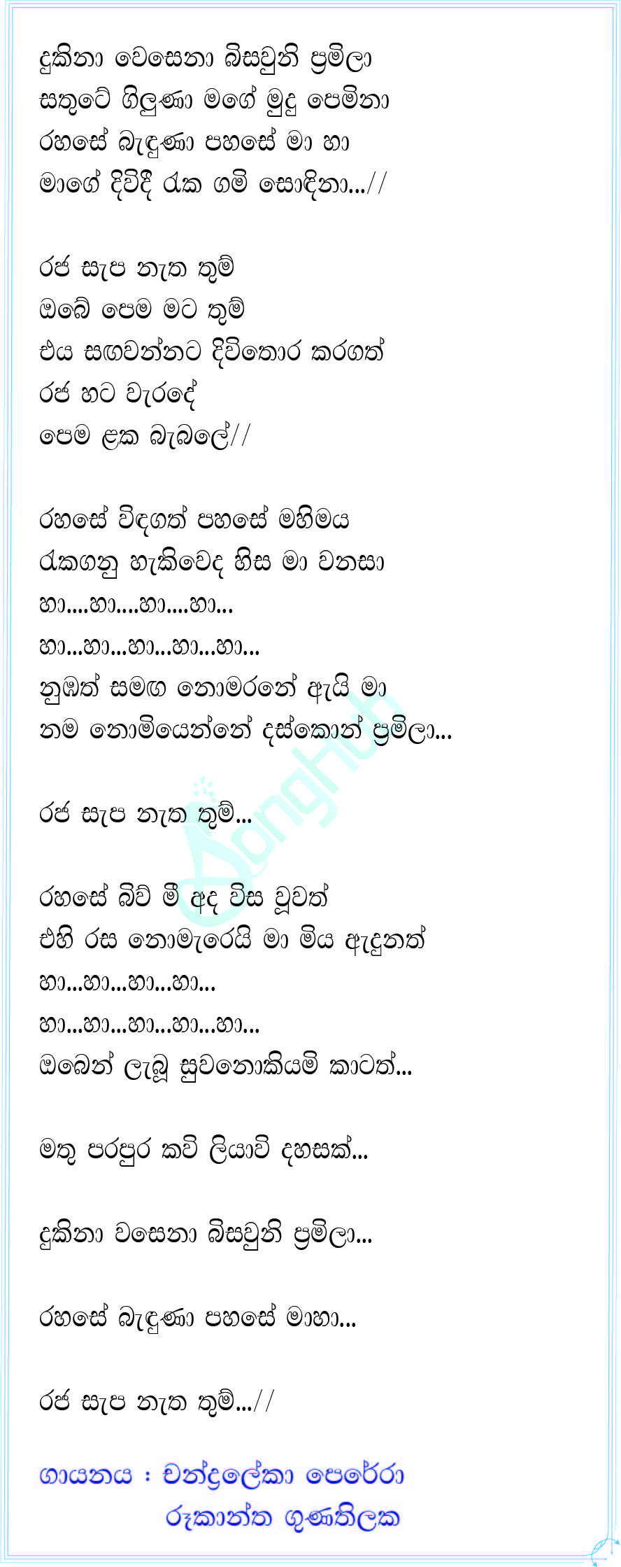 Dukina Wesena (Pramila) Lyrics