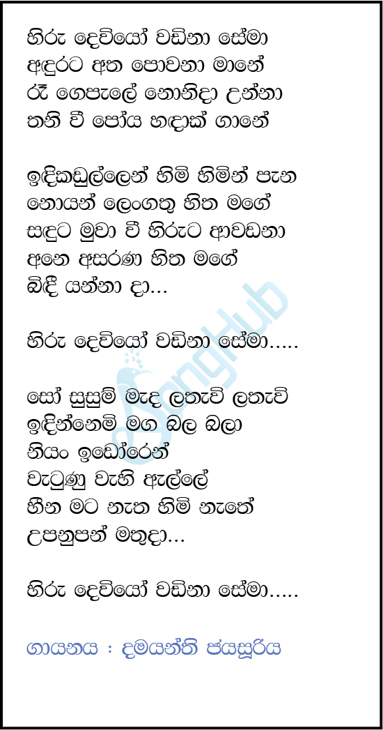 Hiru Deviyo Wadina Lyrics