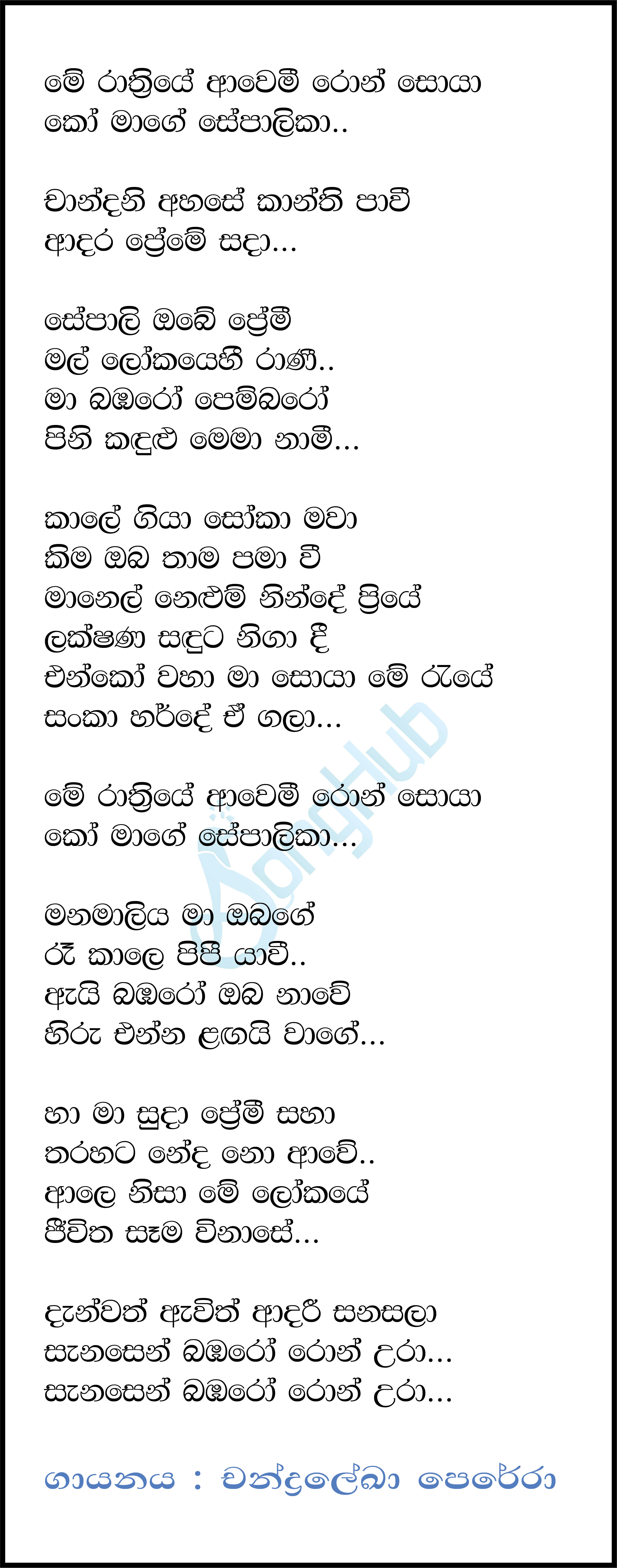 Me Rathriye Awemi Lyrics