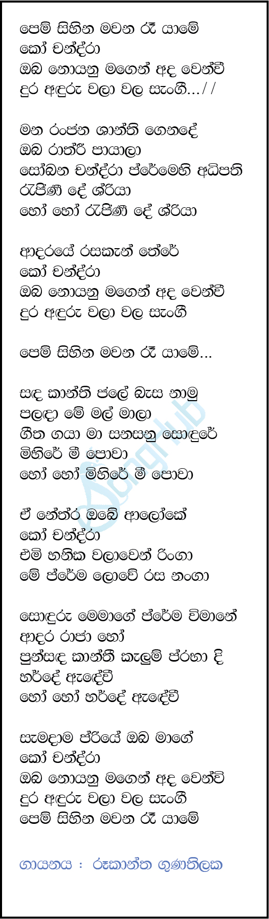 Pem Sihina Mawana Ra Yame Lyrics