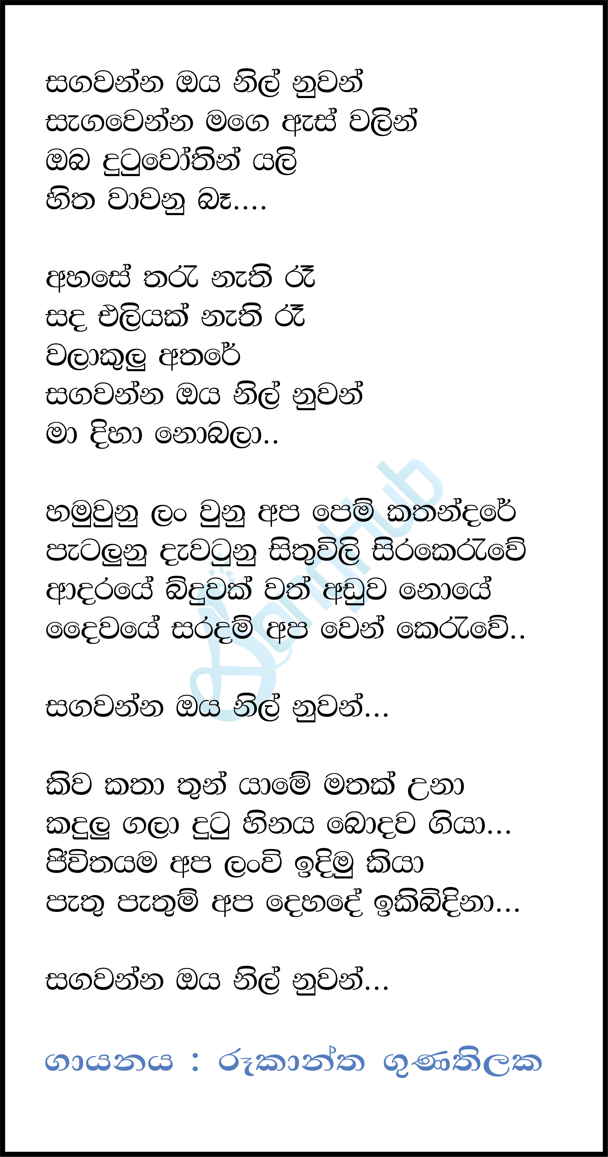 Sangawanna Oya Nila Nuwan Lyrics