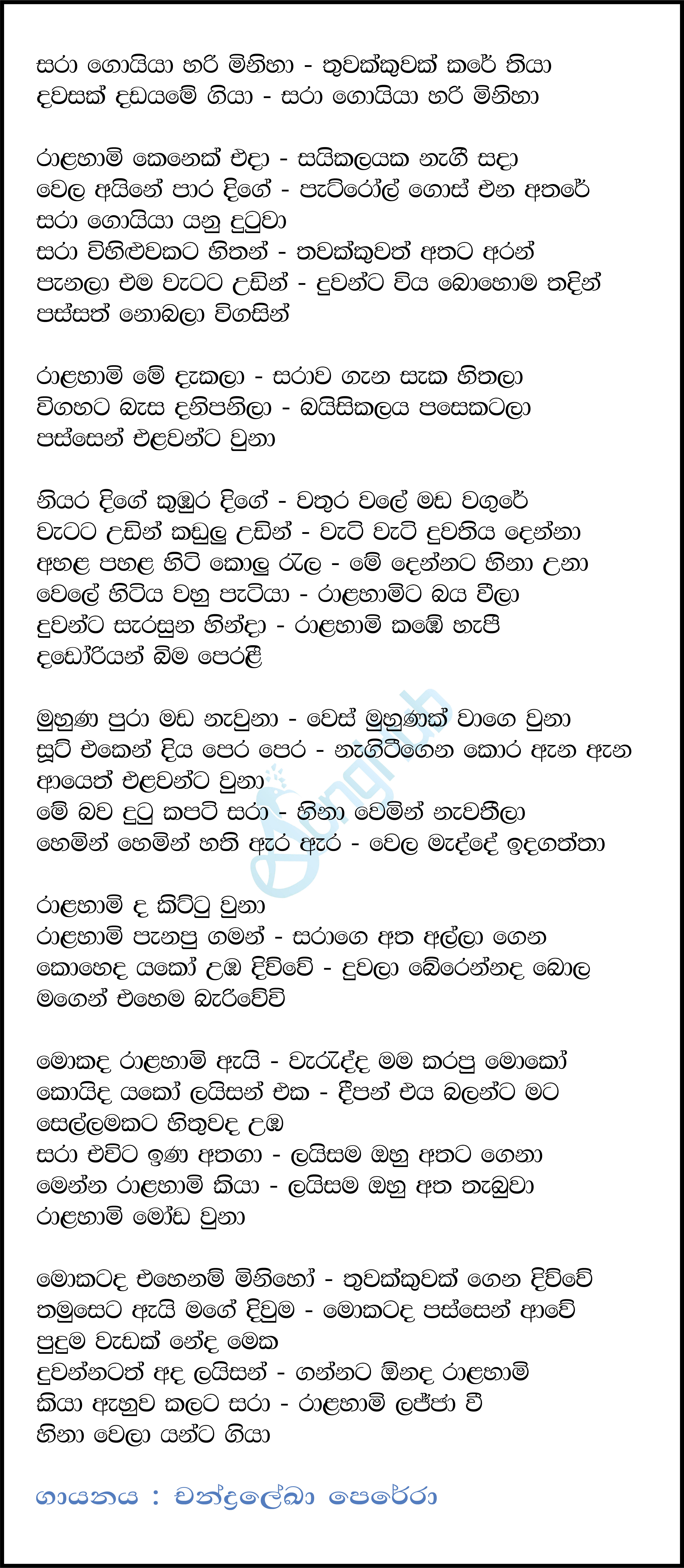 Sara Goiya Hari Miniha Lyrics