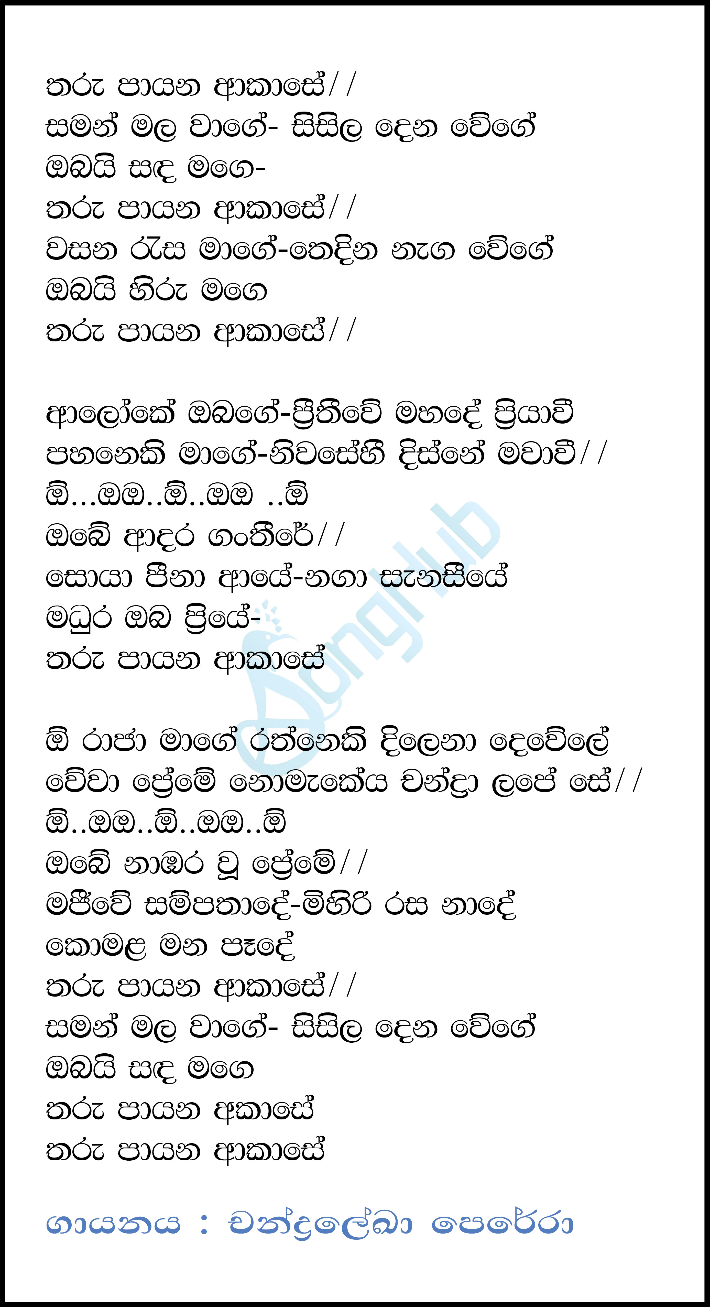 Tharu Payana Akase Lyrics