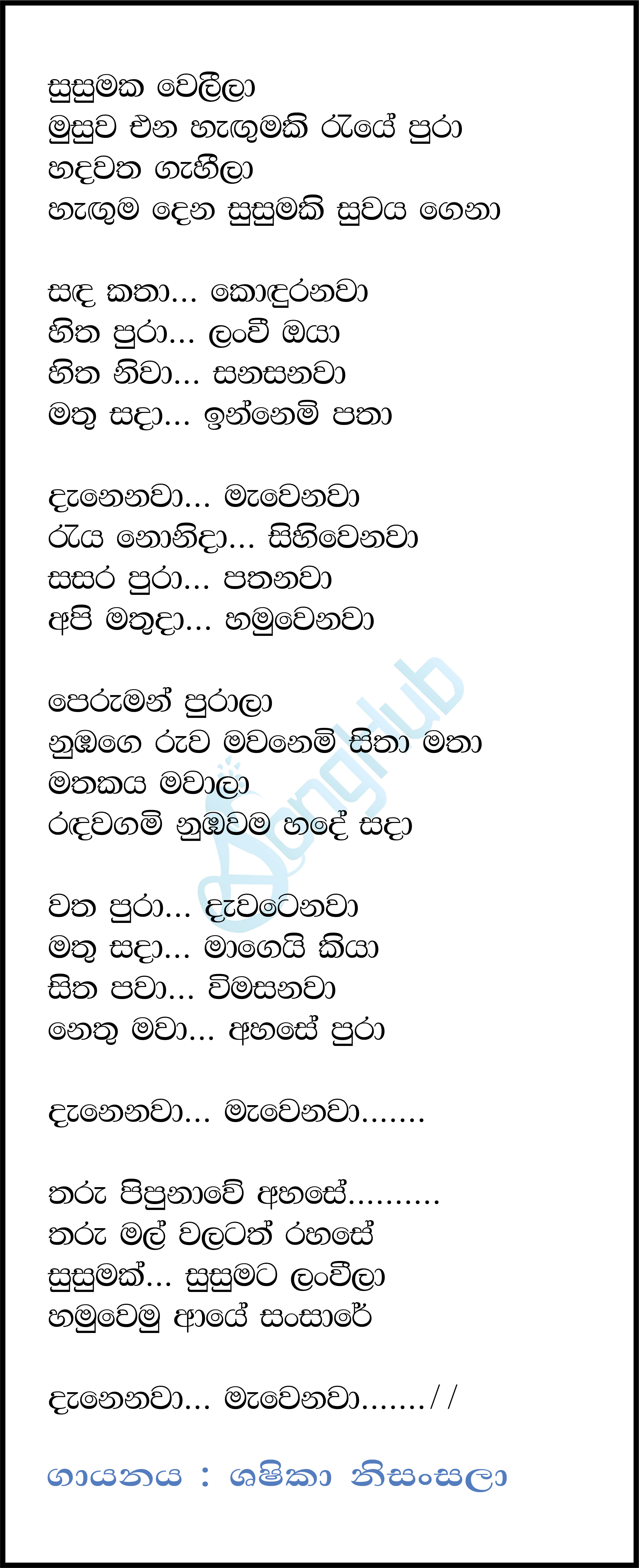 Susumaka Welila (Hamuwemu Aye Sansare) Lyrics