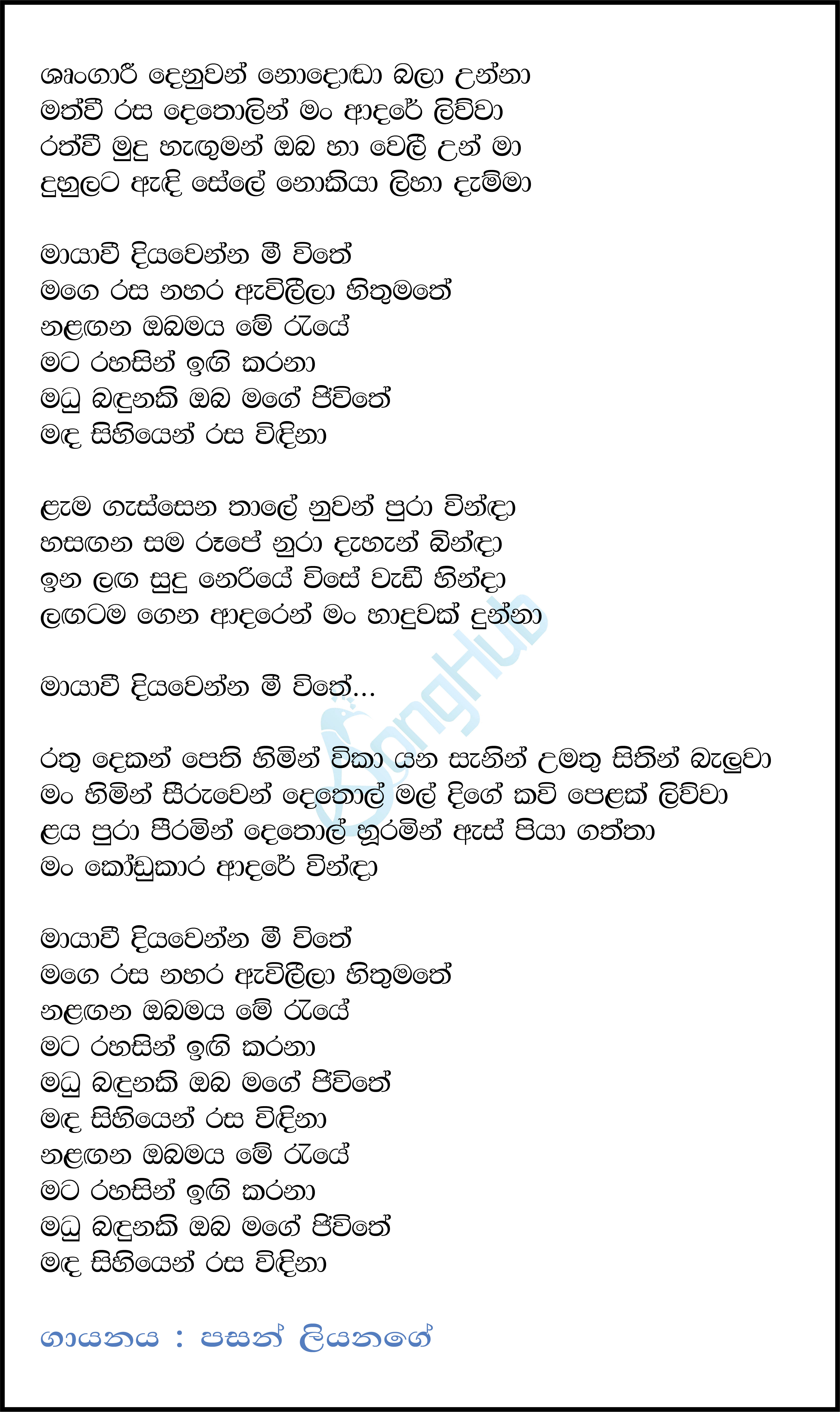 Shungari Denuwan Nododa (Nalagana) Lyrics