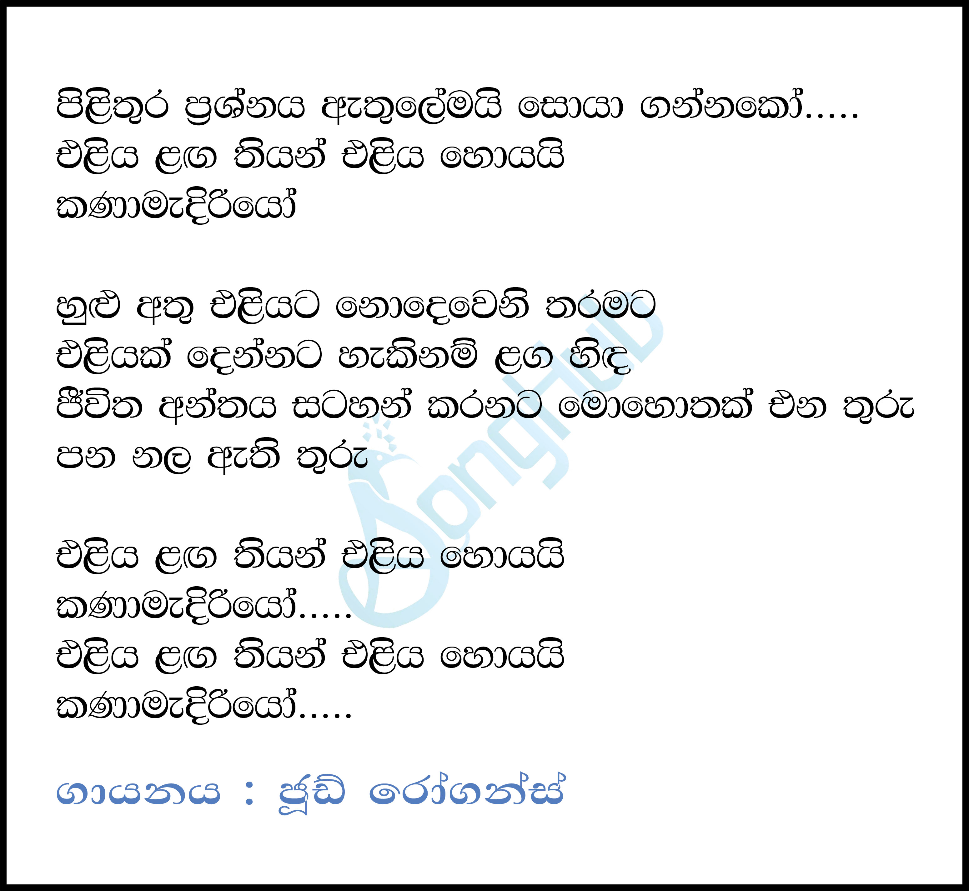 Pilithura Prashnaya (Kanamadiriyo) Lyrics