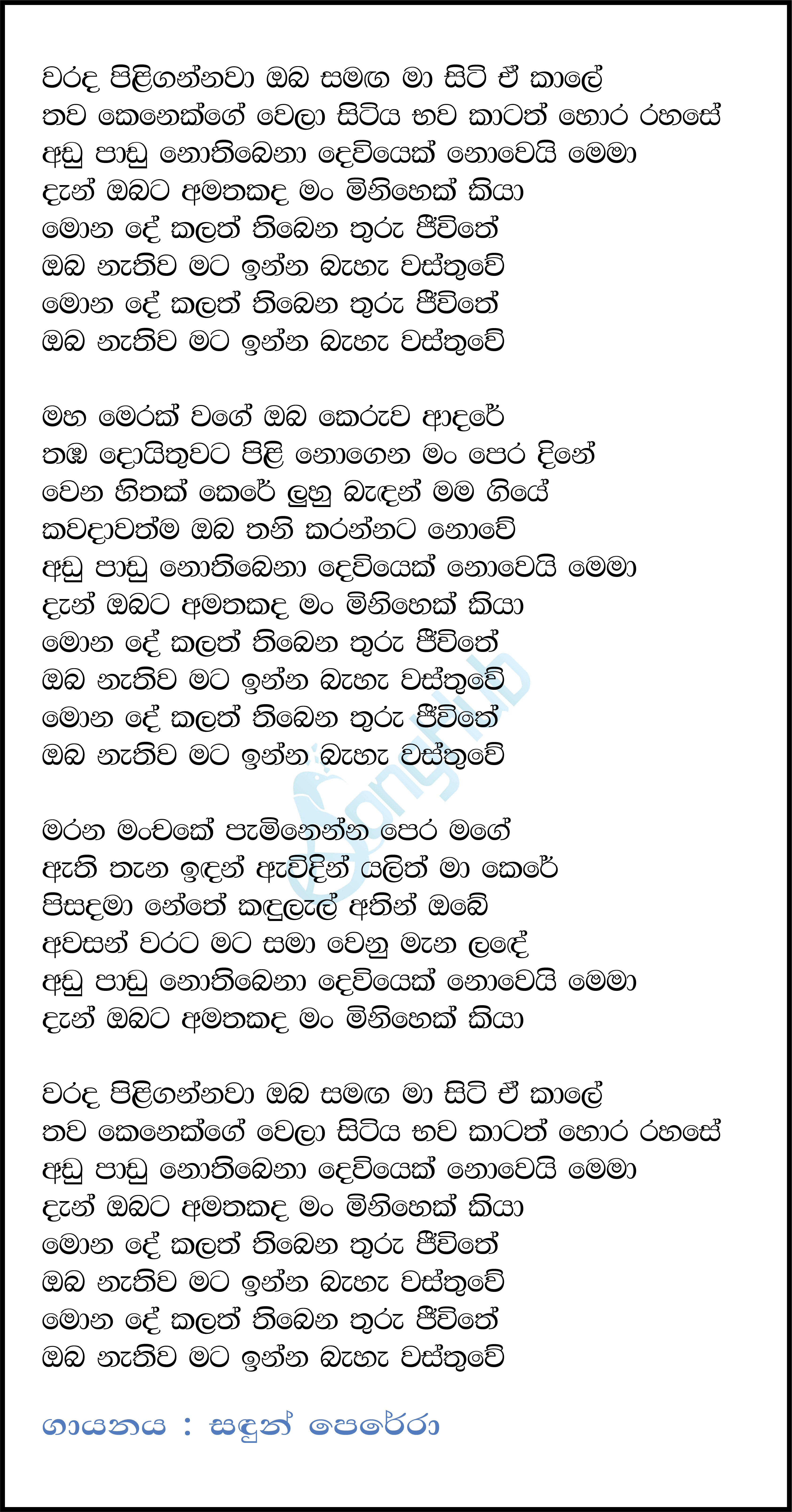 Warada Piligannawa Lyrics