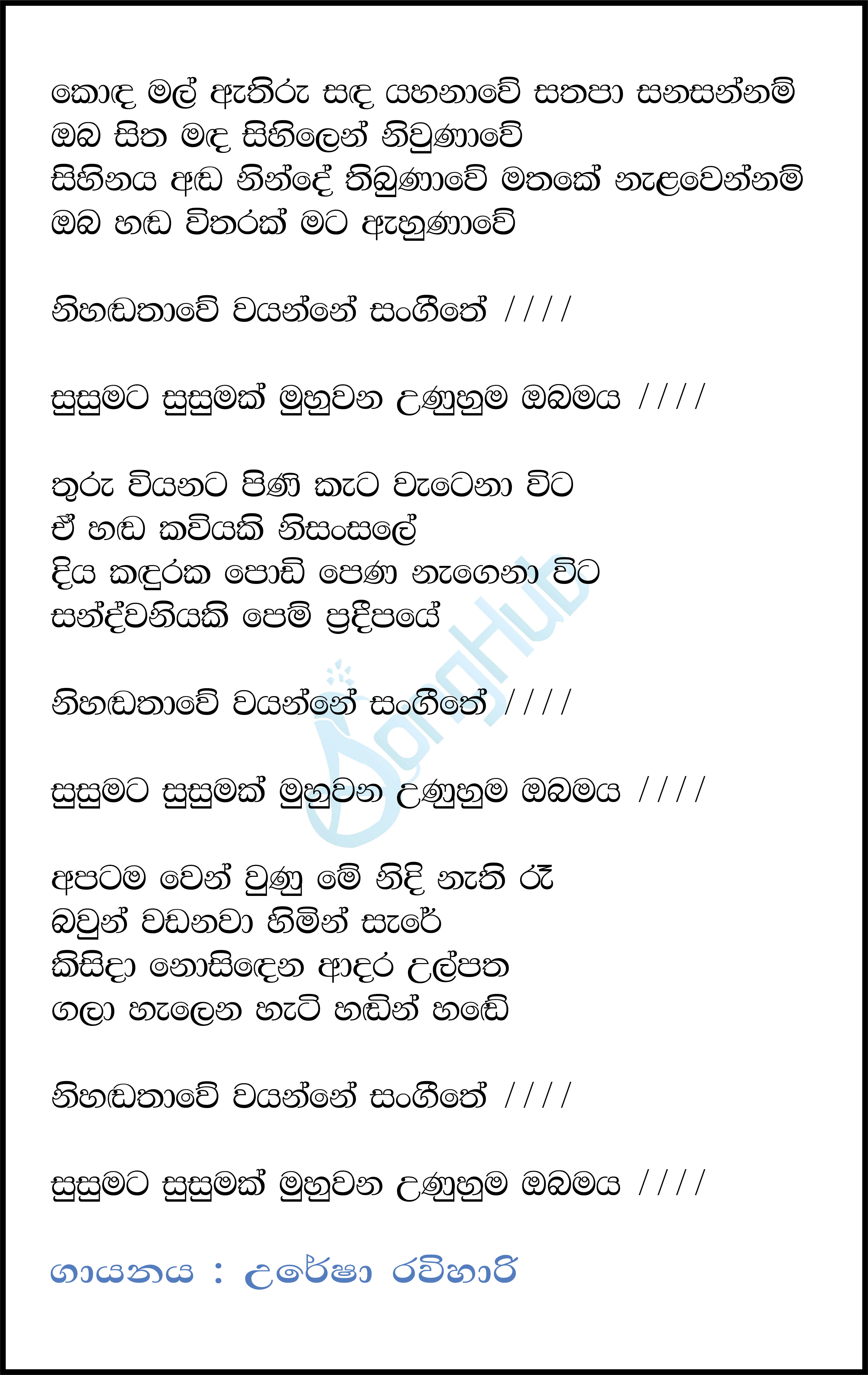 Konda Mal Athiru (Susumata Susumak) Lyrics