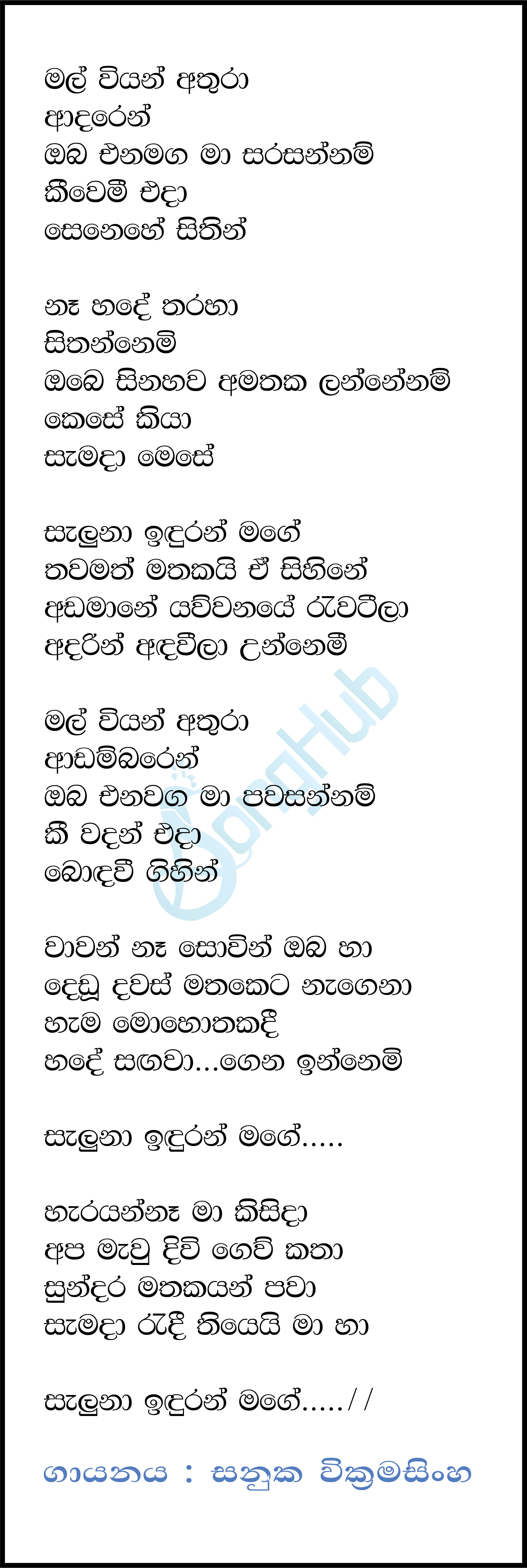 Mal Wiyan Athura Lyrics