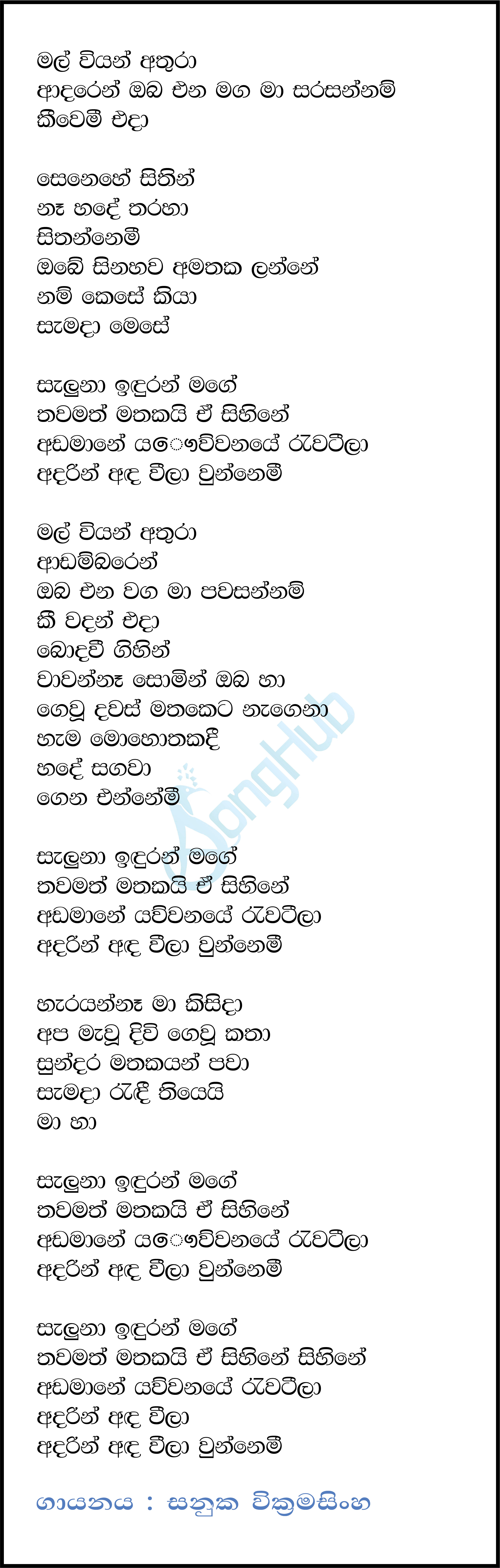 Me Bawe Oba Himi Nathnam (Doni) Lyrics