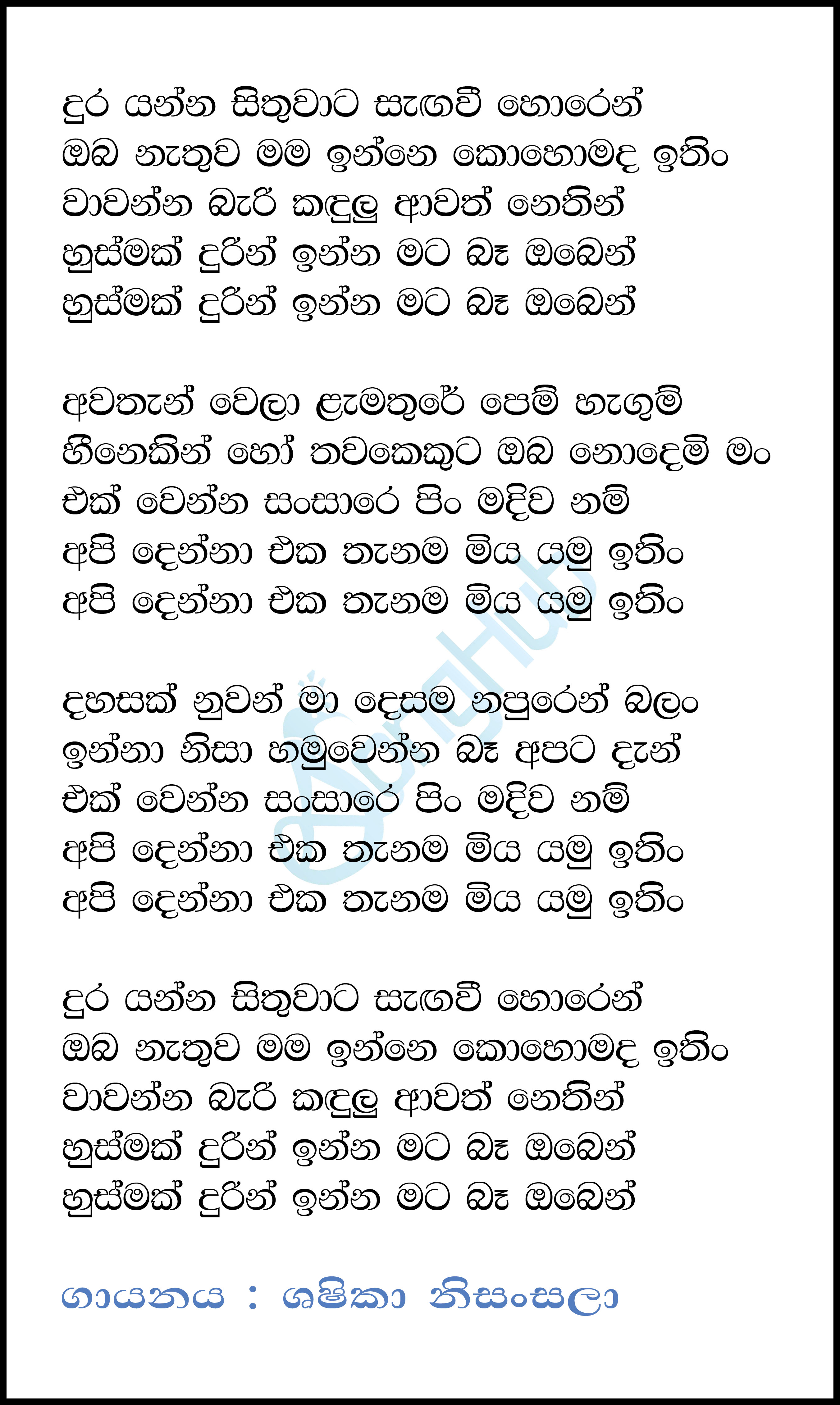 Dura Yanna Sithuwata (Husmak Durin) Lyrics