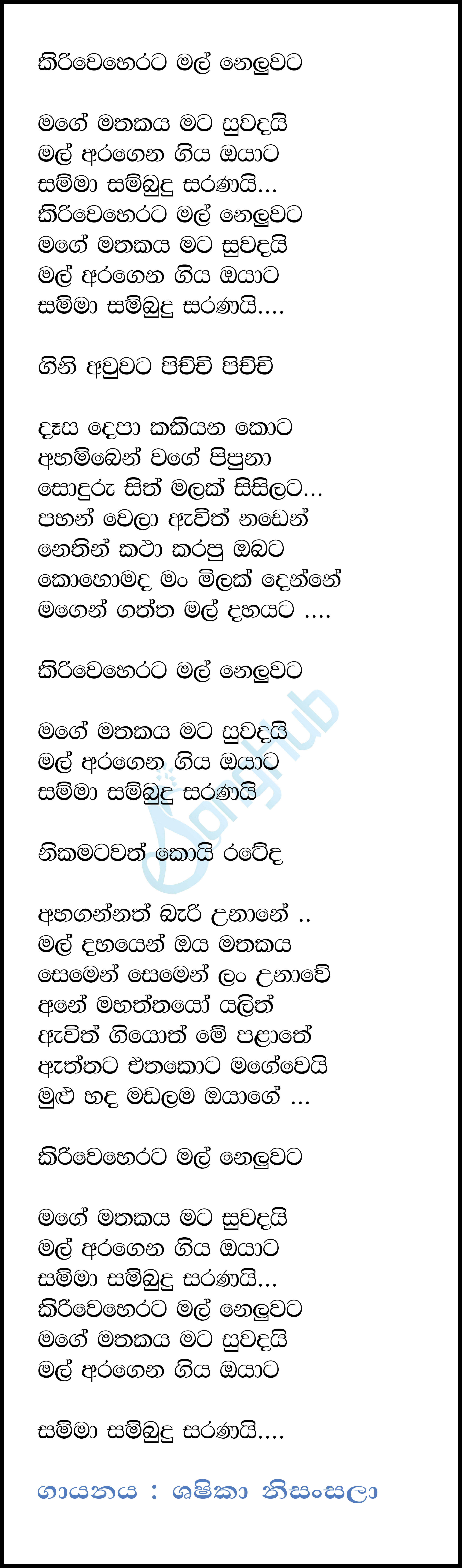 Kiri Weherata Mal Neluwata Lyrics