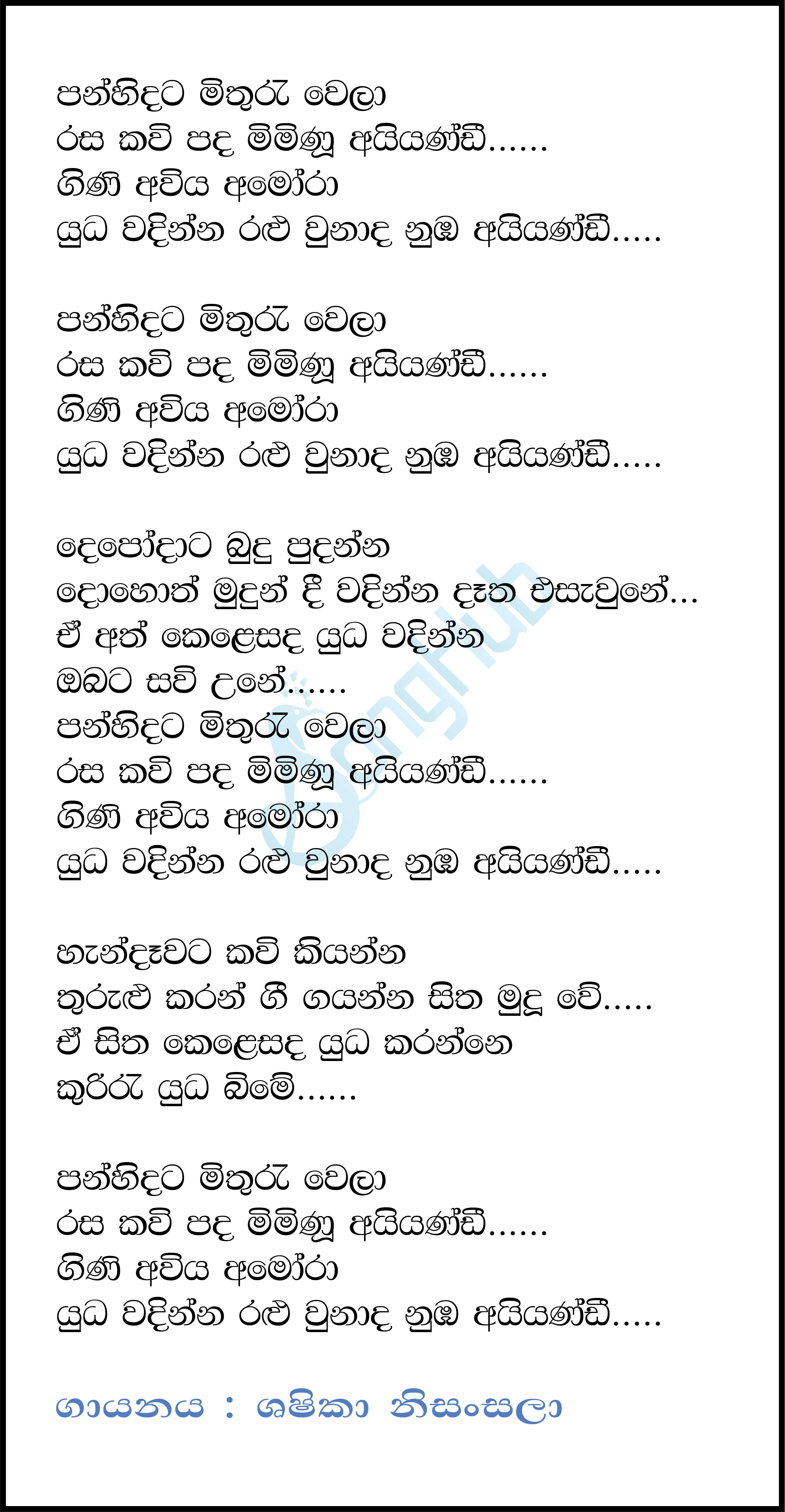 Panhindata Mithuru Wela Lyrics