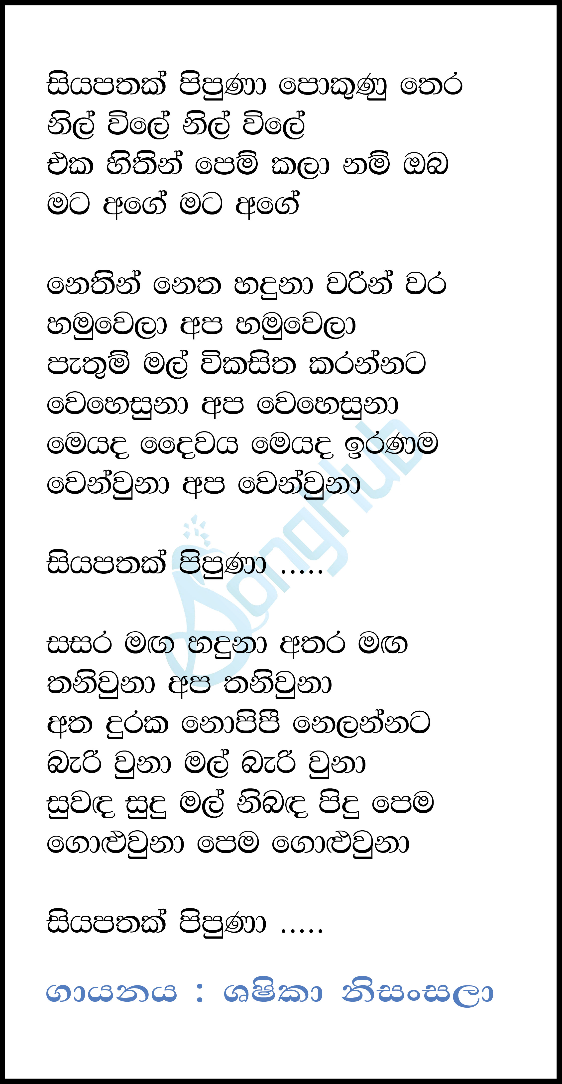 Siyapathak Pipuna Pokuru Thera Lyrics