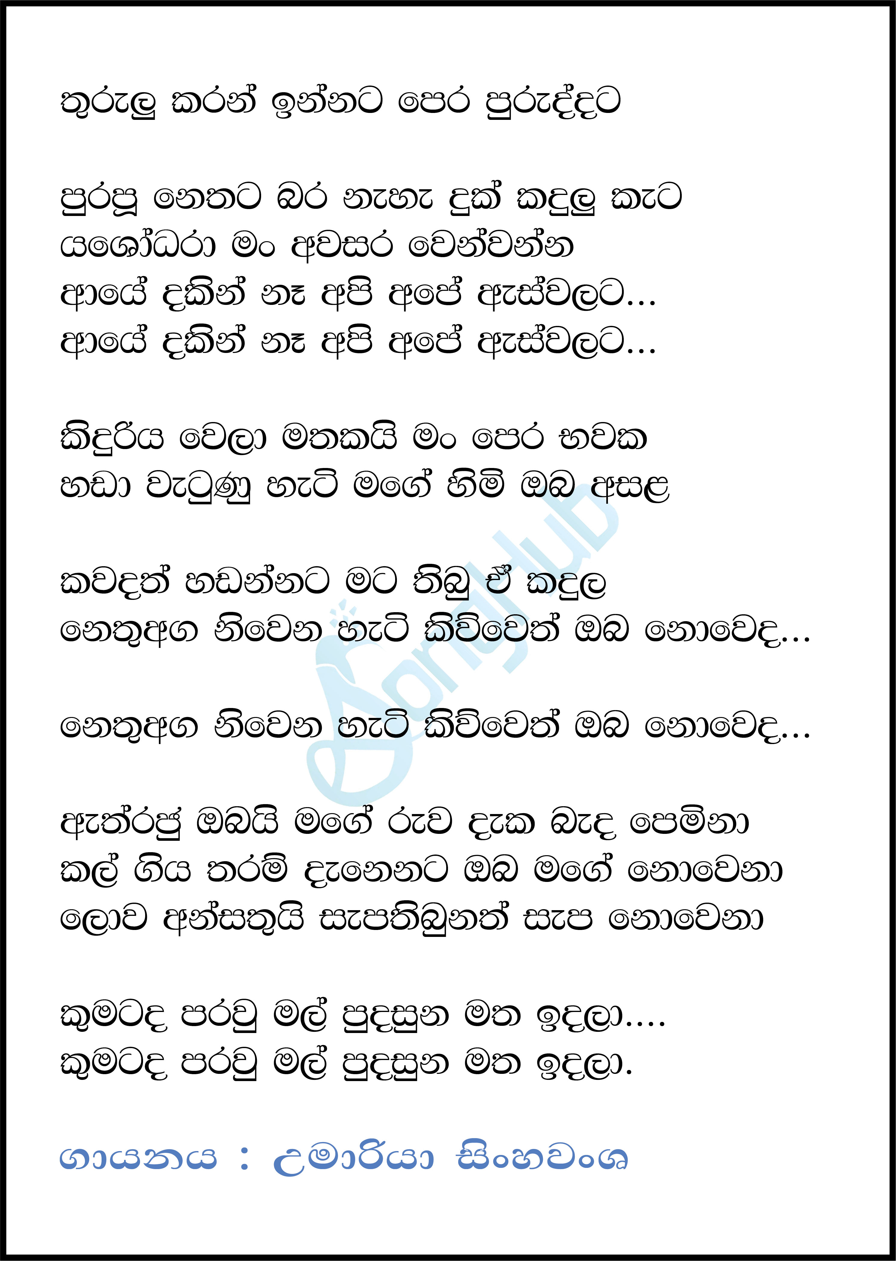 Thurulu Karan Innata Pera Lyrics