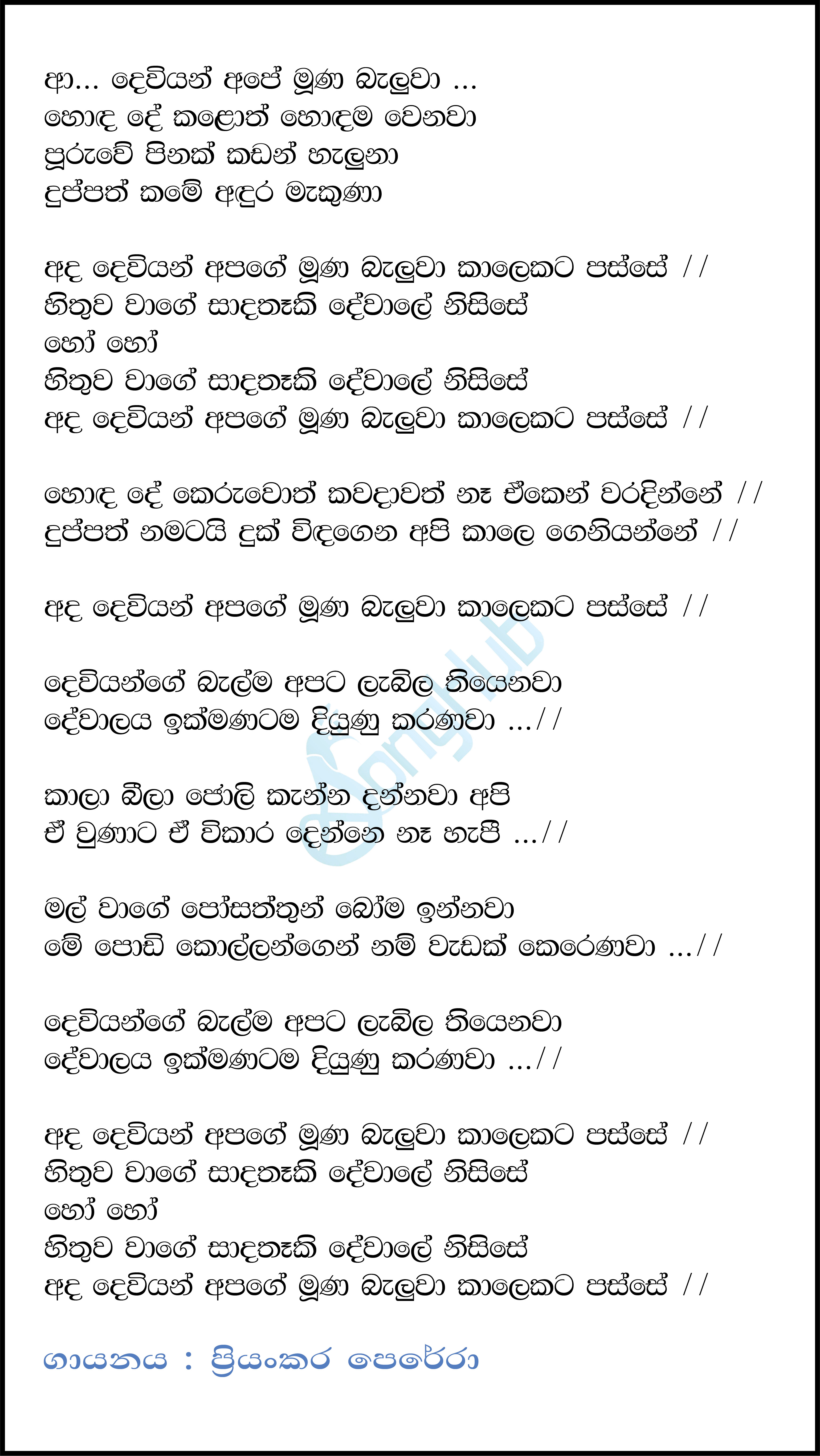 Ada Deviyan Apage Muhuna Baluwa Lyrics