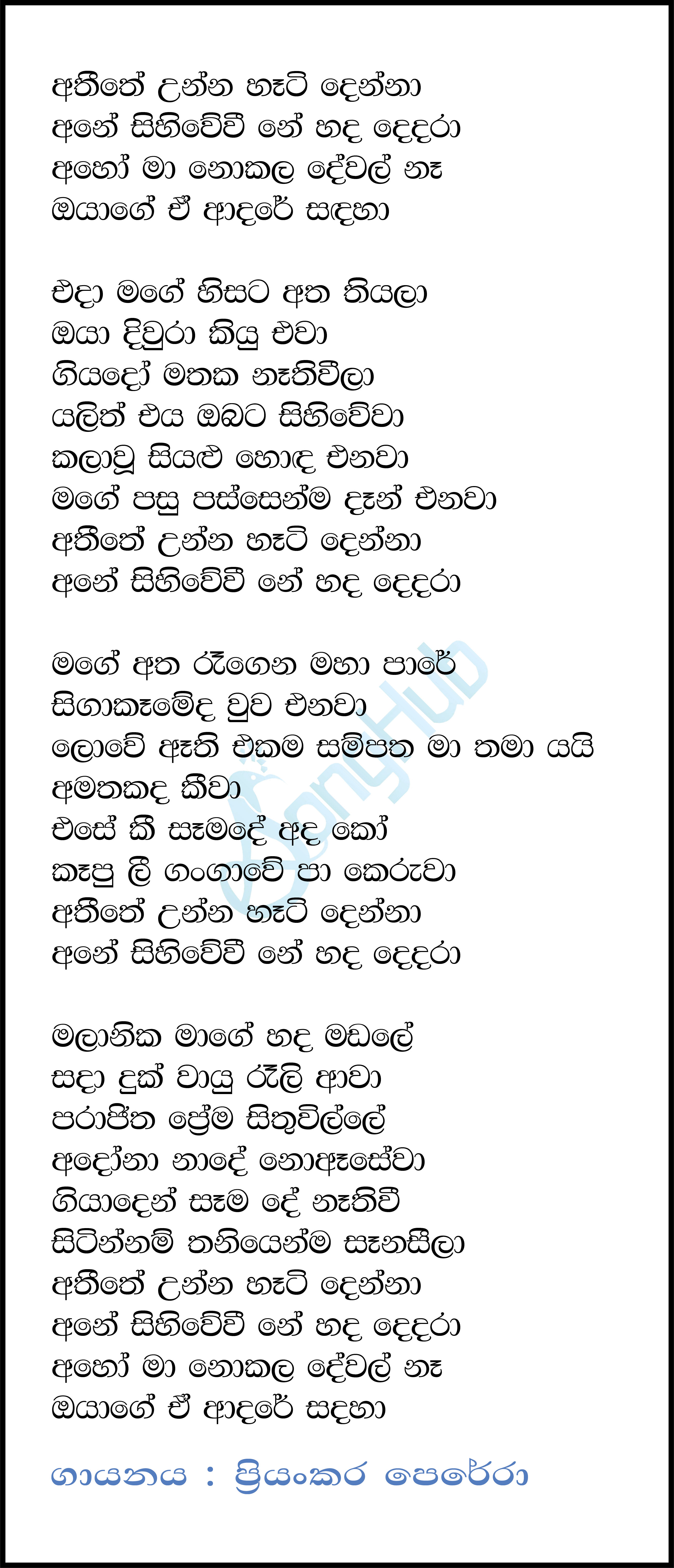 Athithe Unna Hati Denna Lyrics